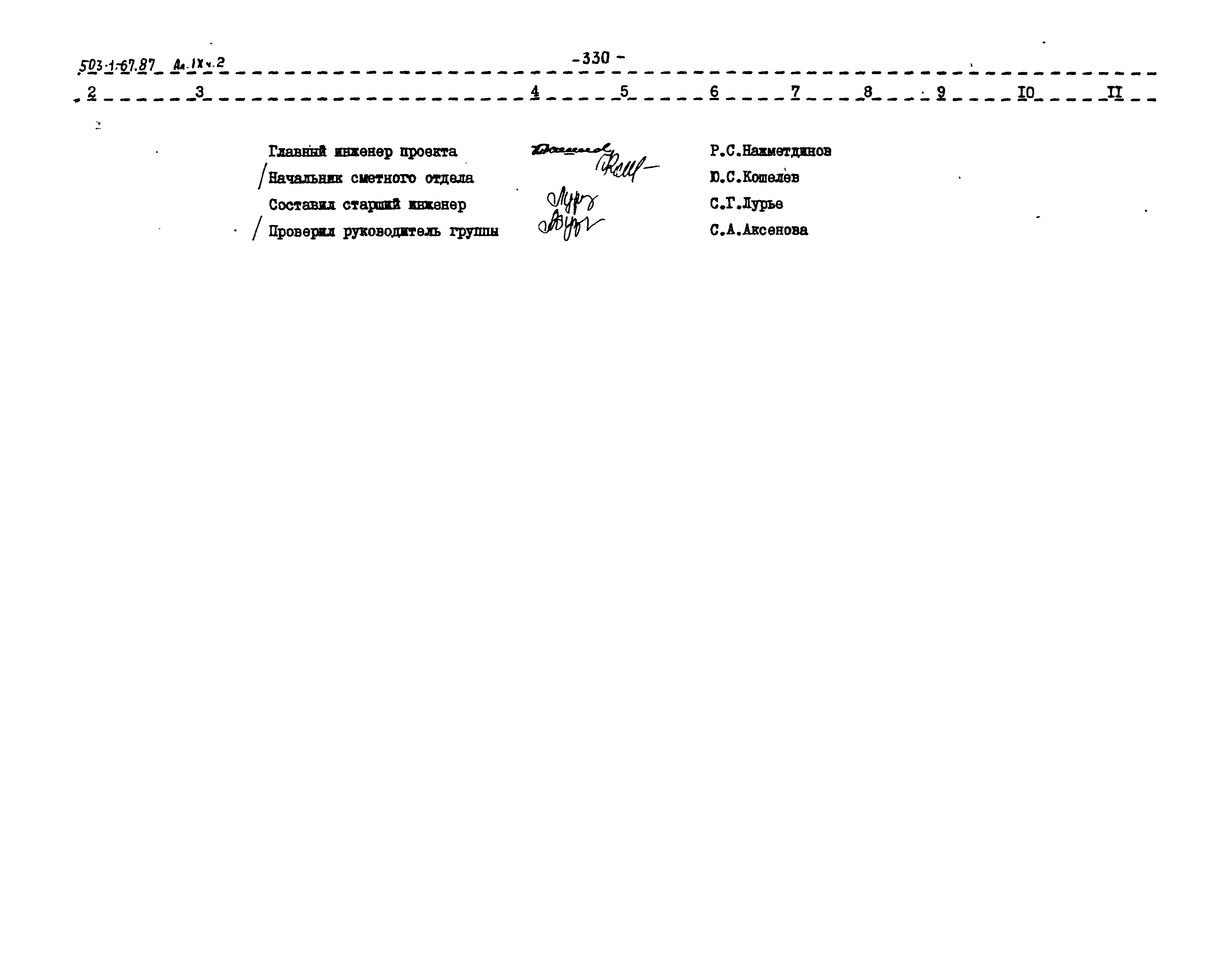 Типовой проект 503-1-67.87