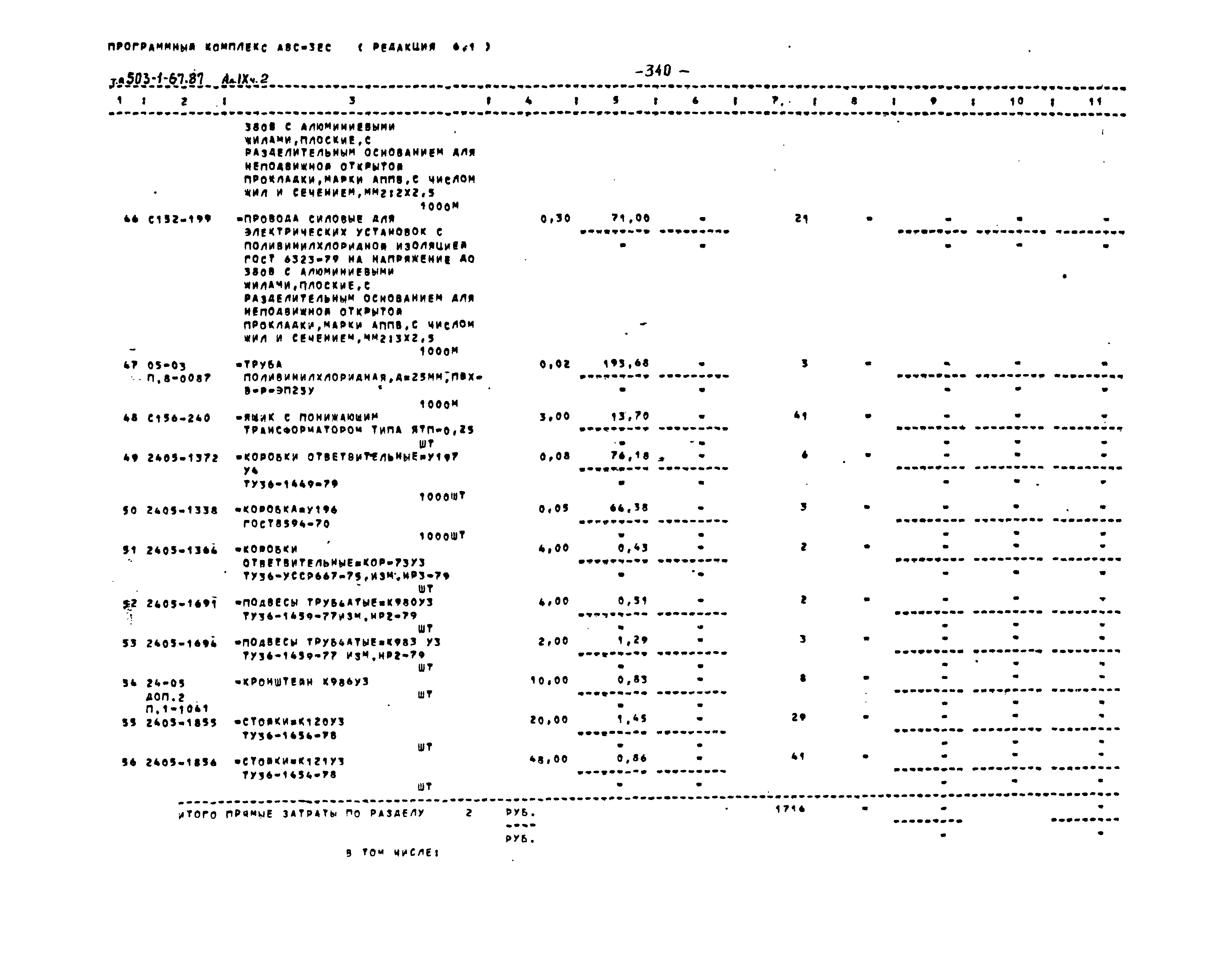 Типовой проект 503-1-67.87