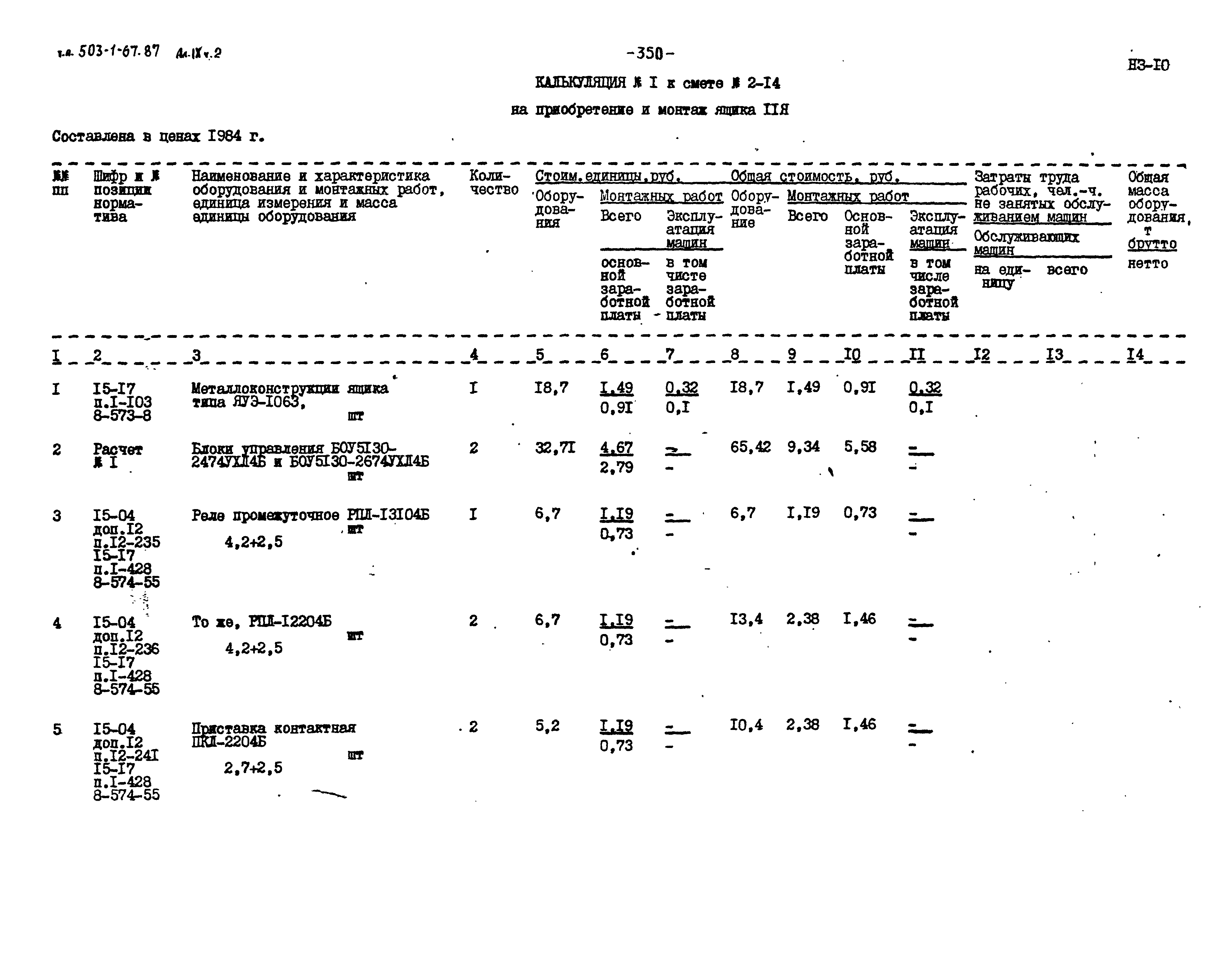 Типовой проект 503-1-67.87