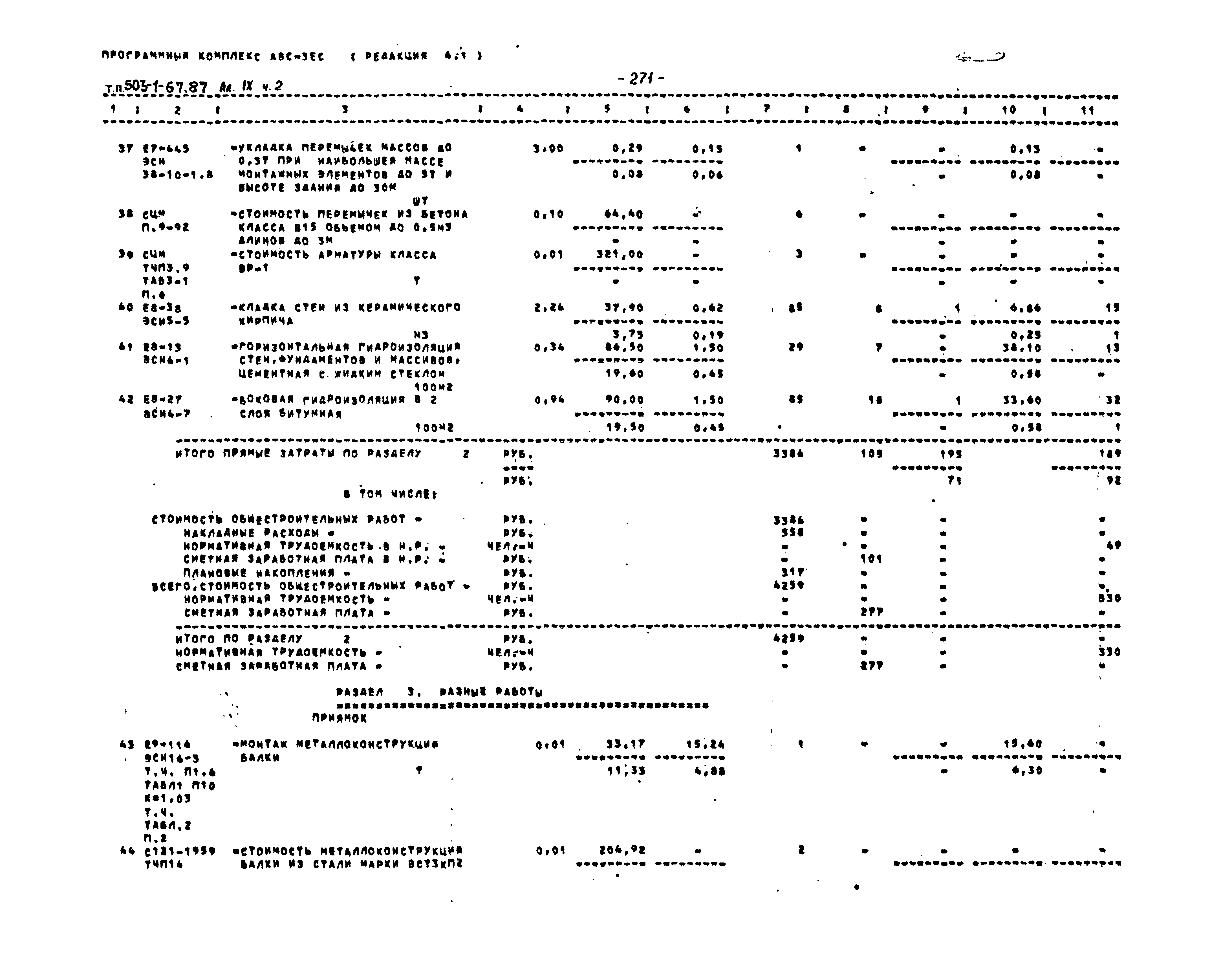 Типовой проект 503-1-67.87