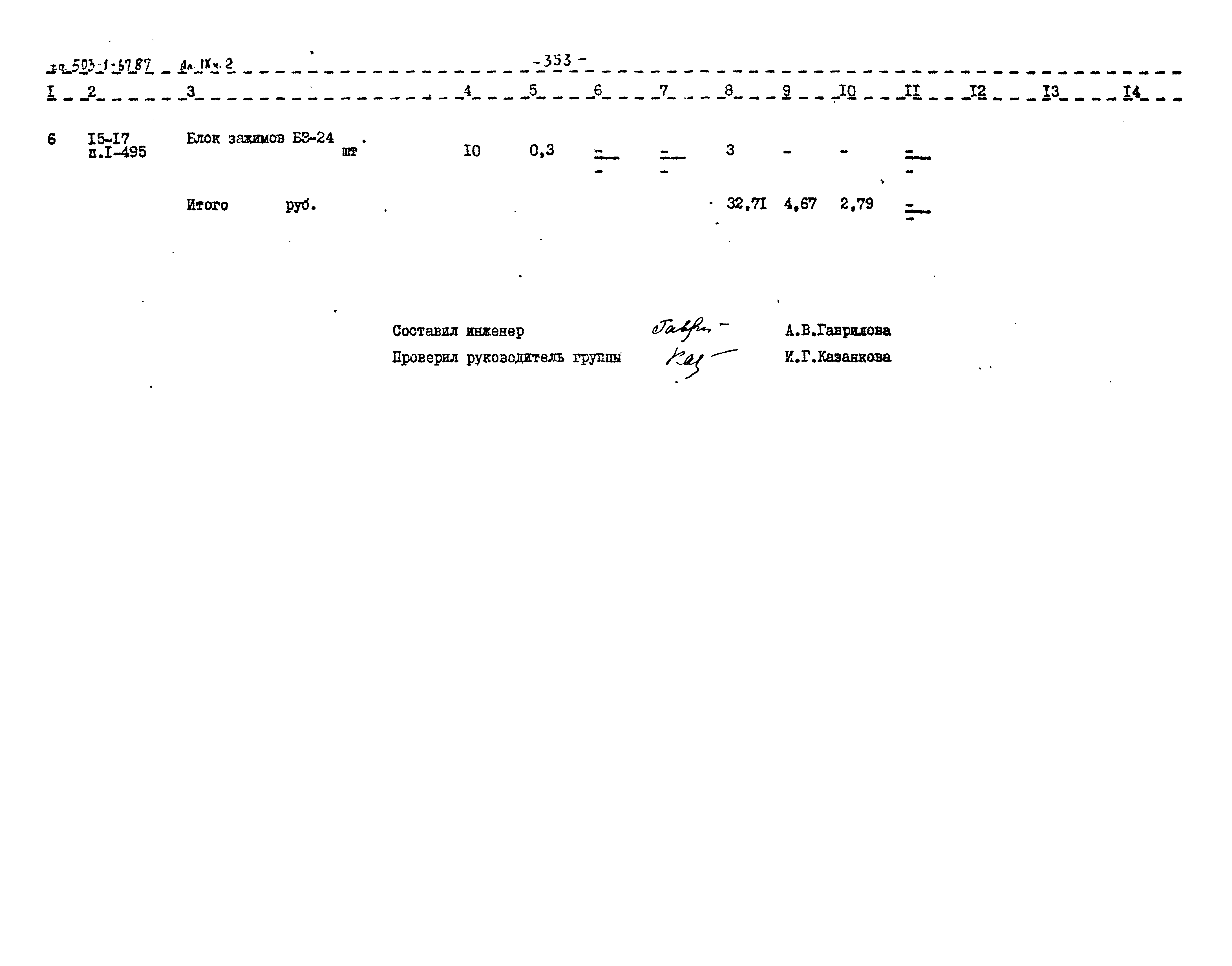 Типовой проект 503-1-67.87