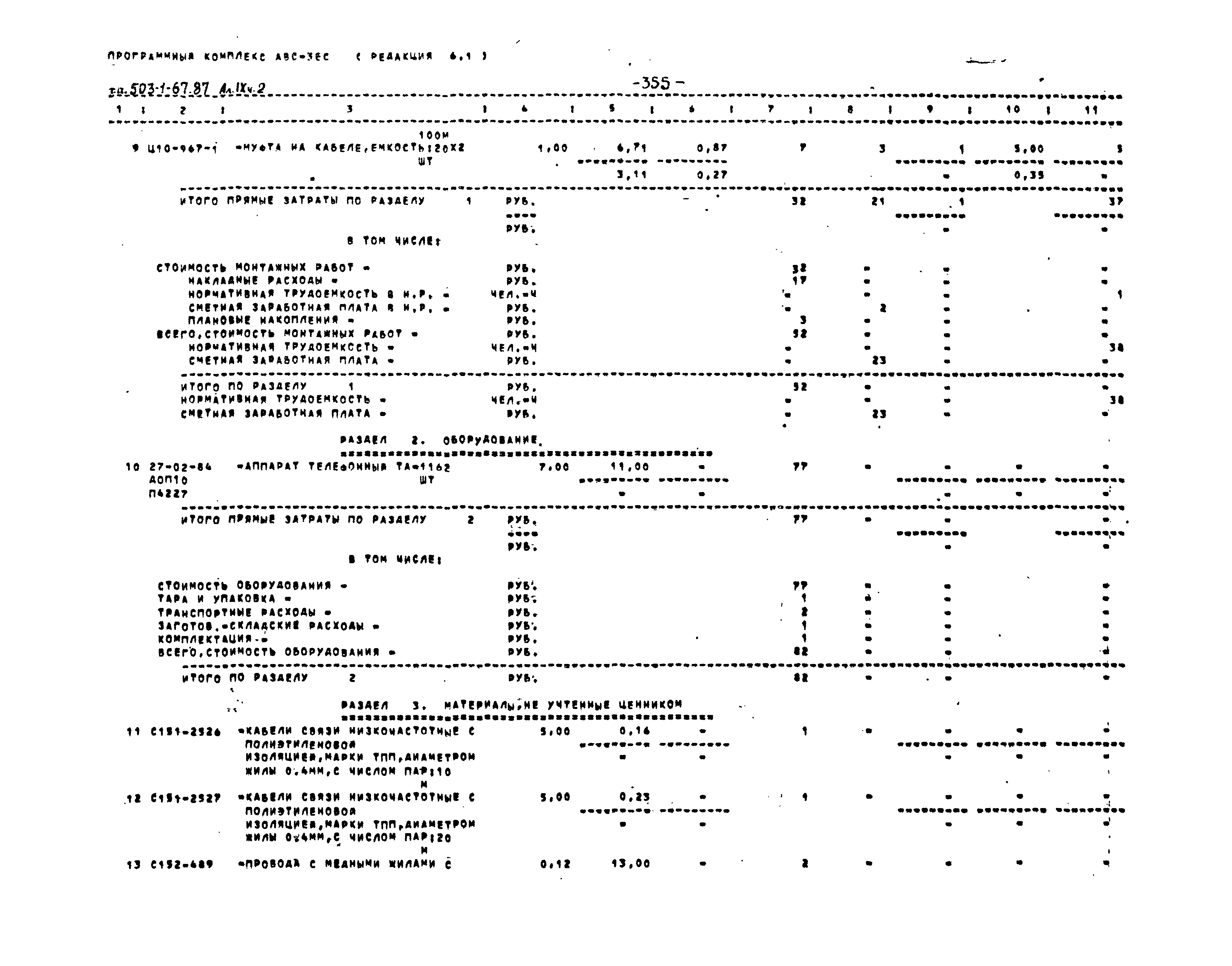 Типовой проект 503-1-67.87