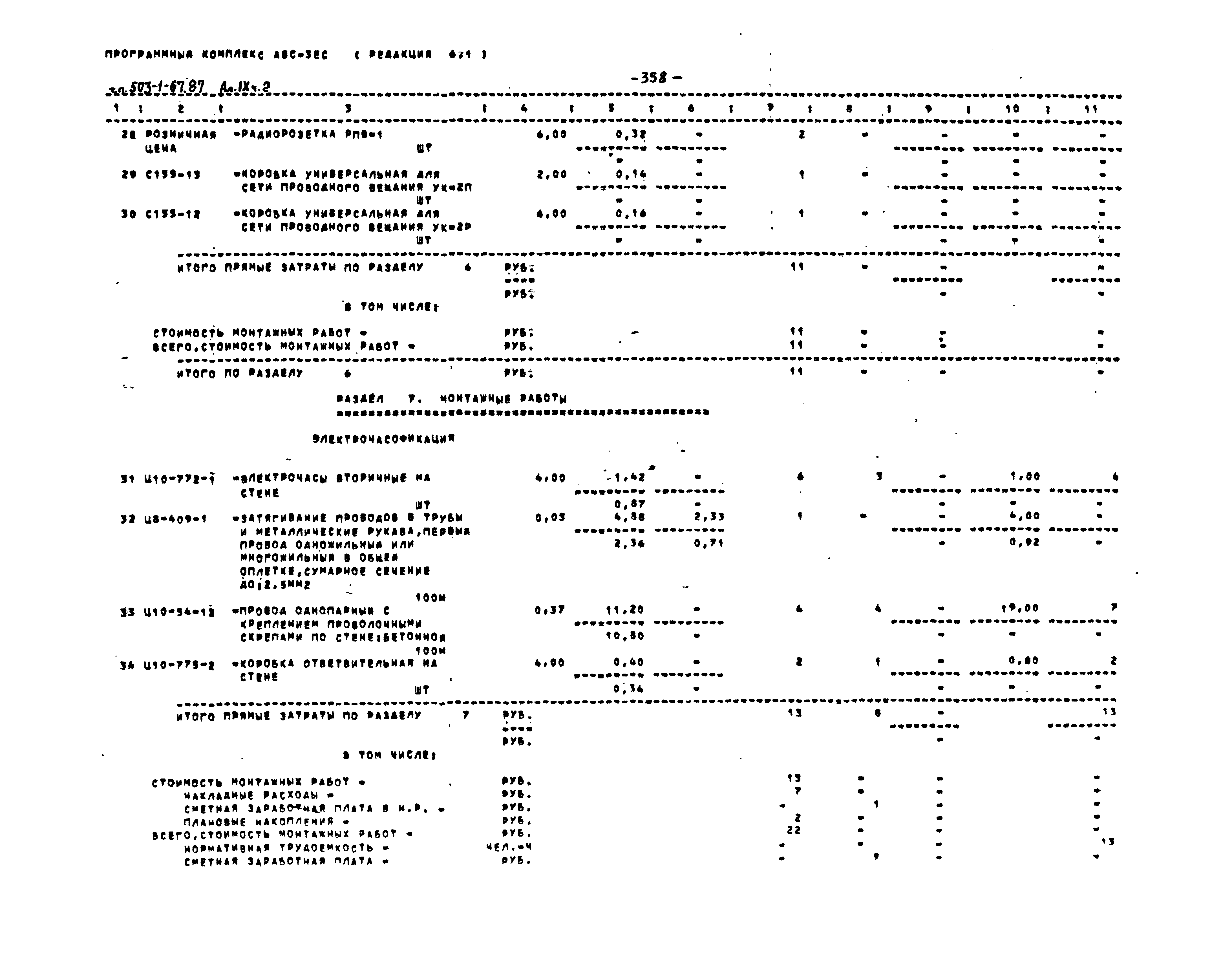 Типовой проект 503-1-67.87