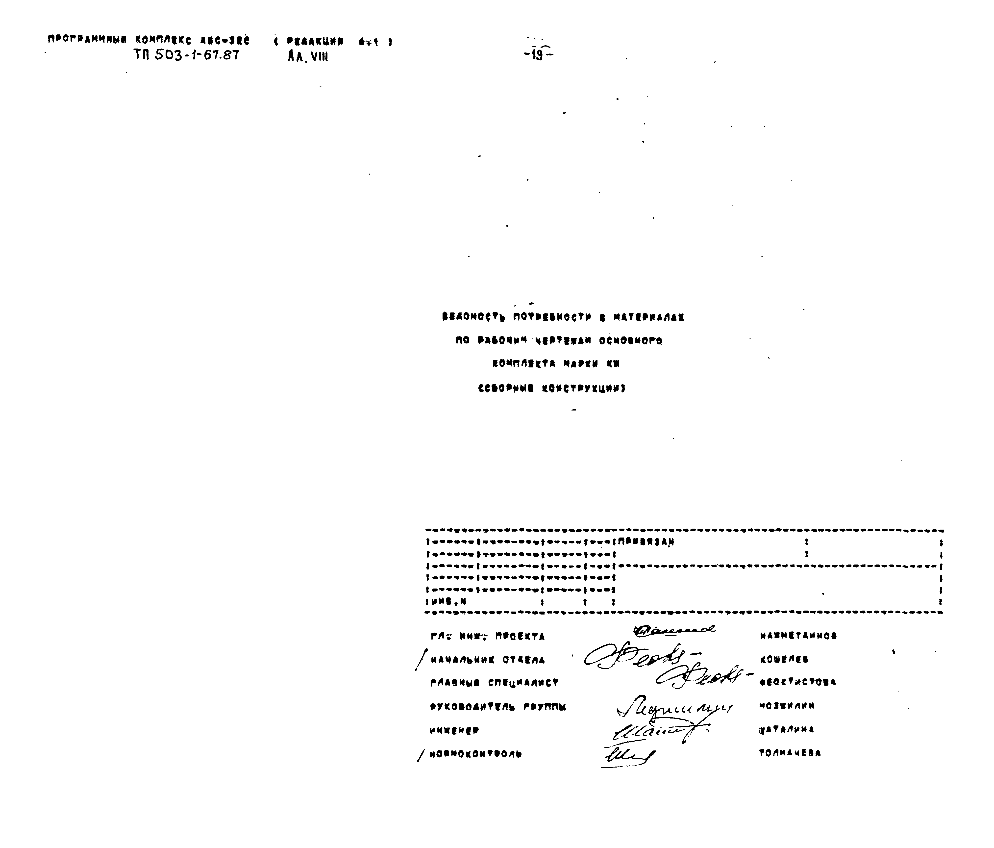 Типовой проект 503-1-67.87