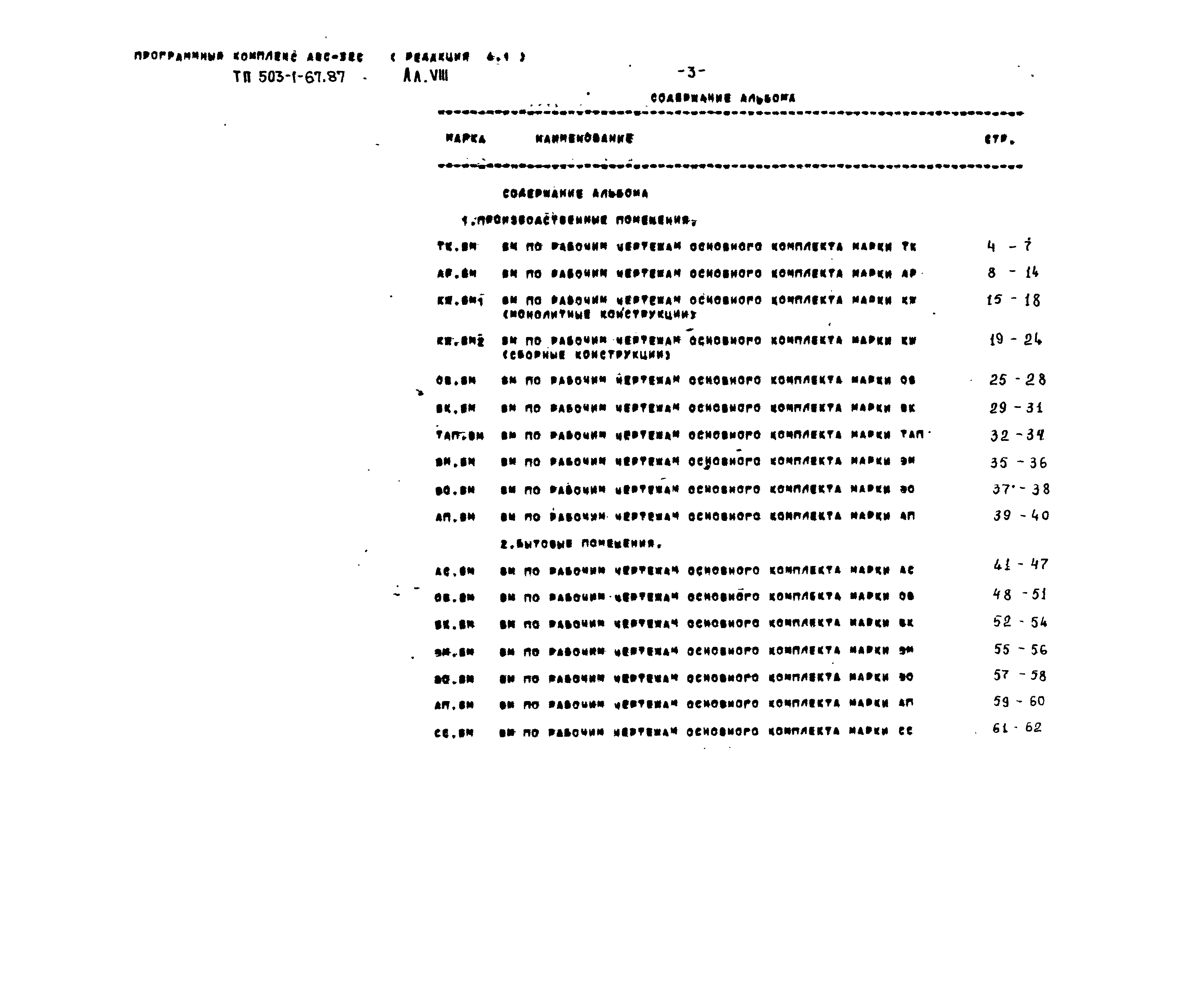 Типовой проект 503-1-67.87