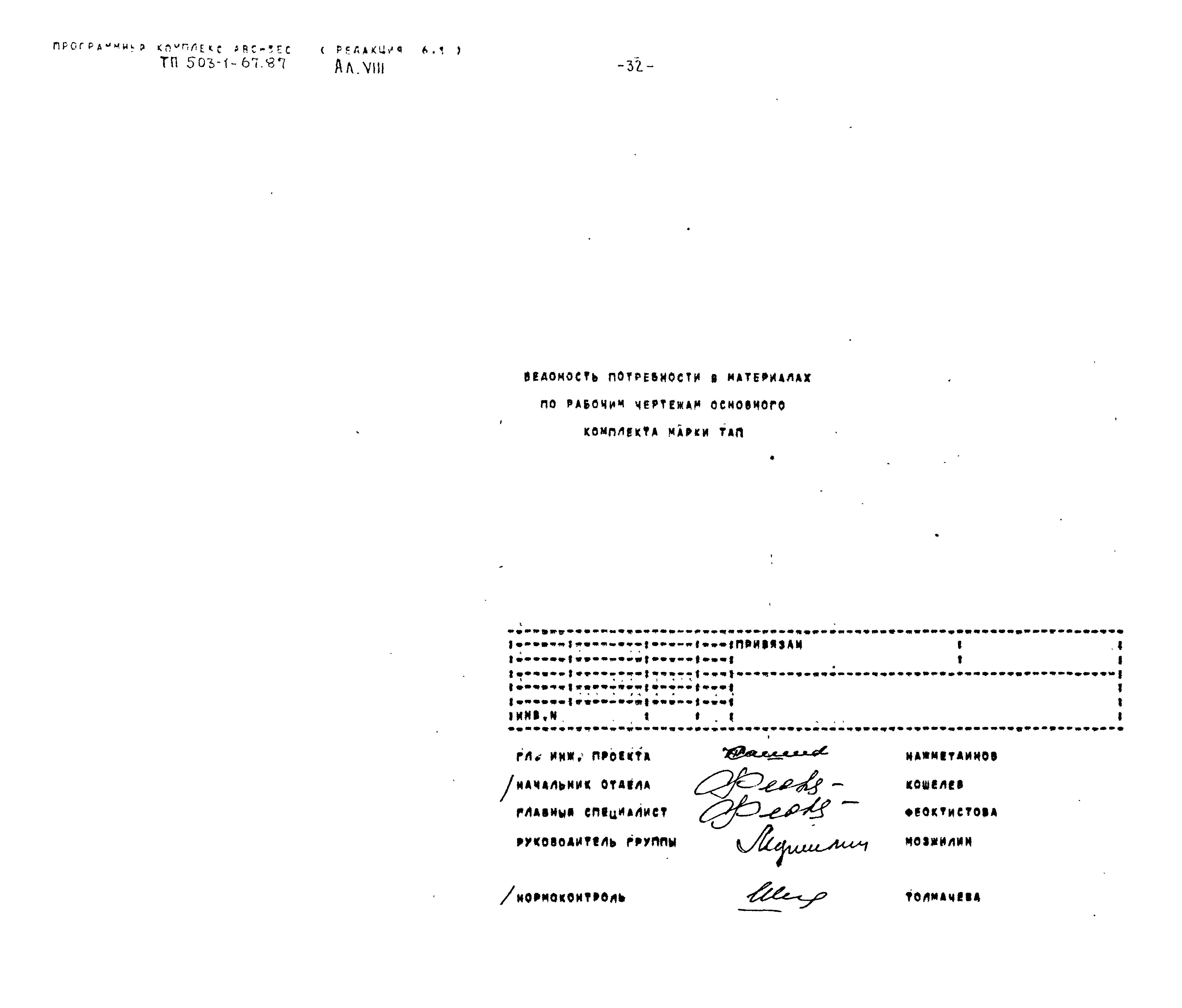 Типовой проект 503-1-67.87
