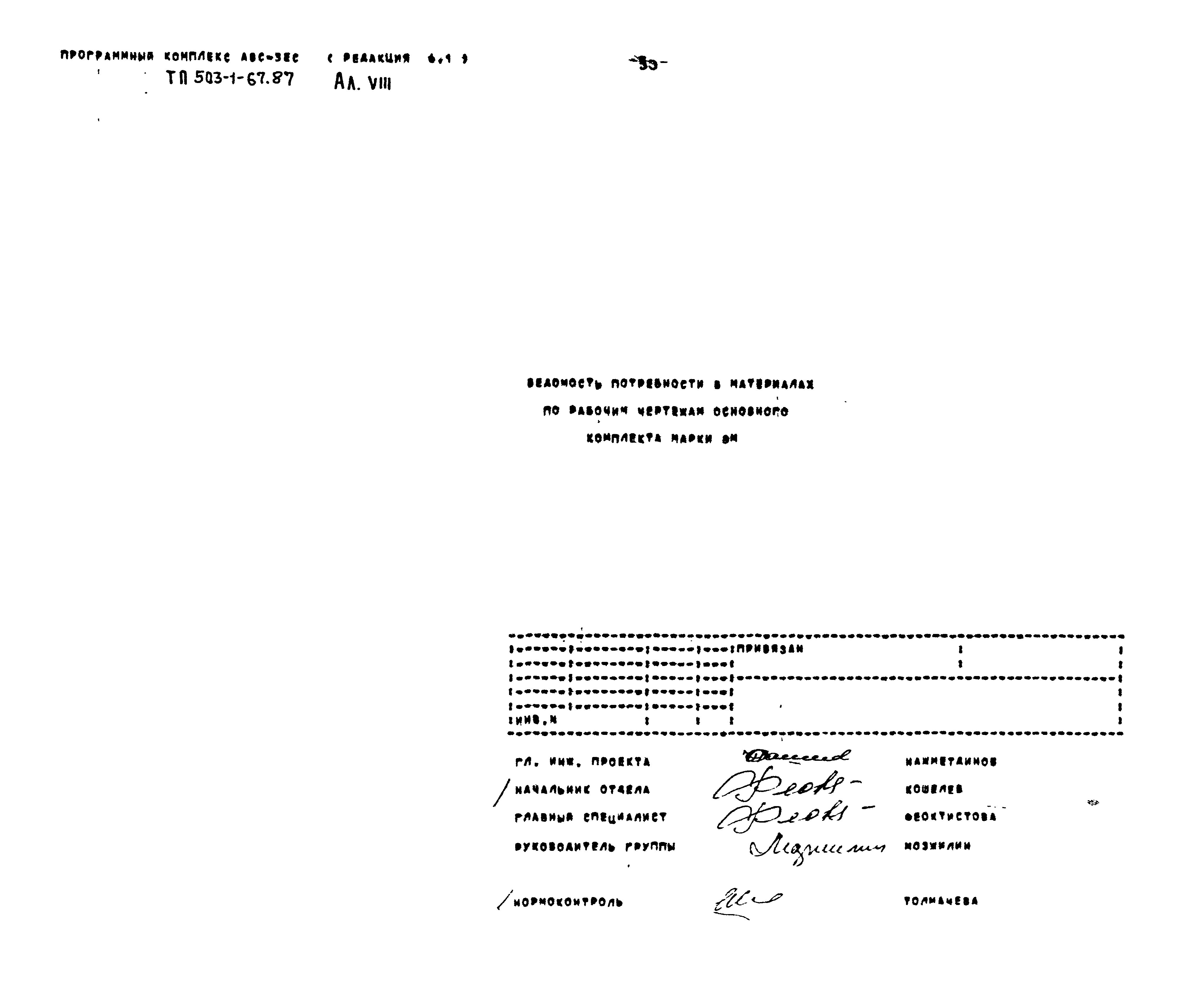 Типовой проект 503-1-67.87