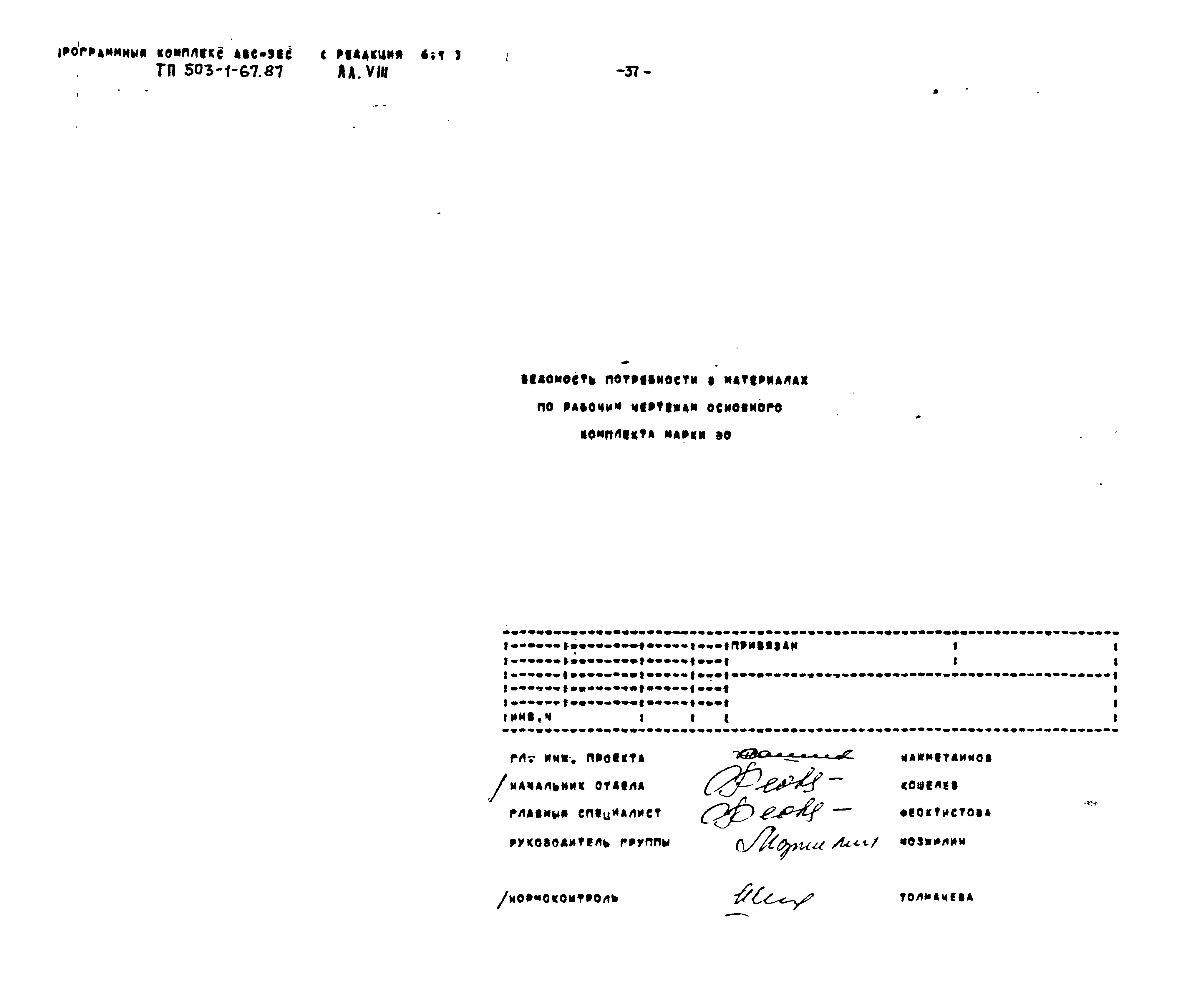 Типовой проект 503-1-67.87