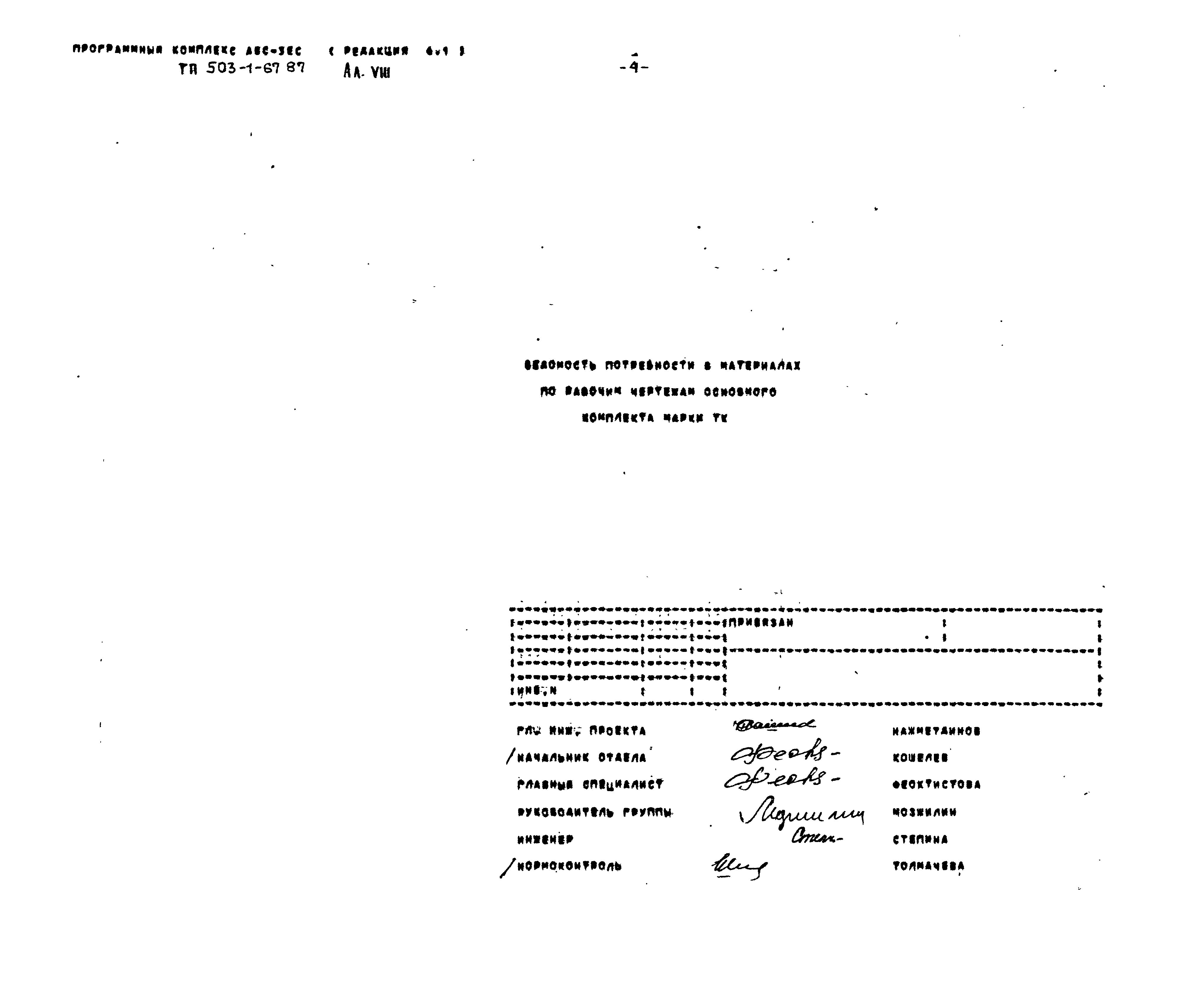 Типовой проект 503-1-67.87