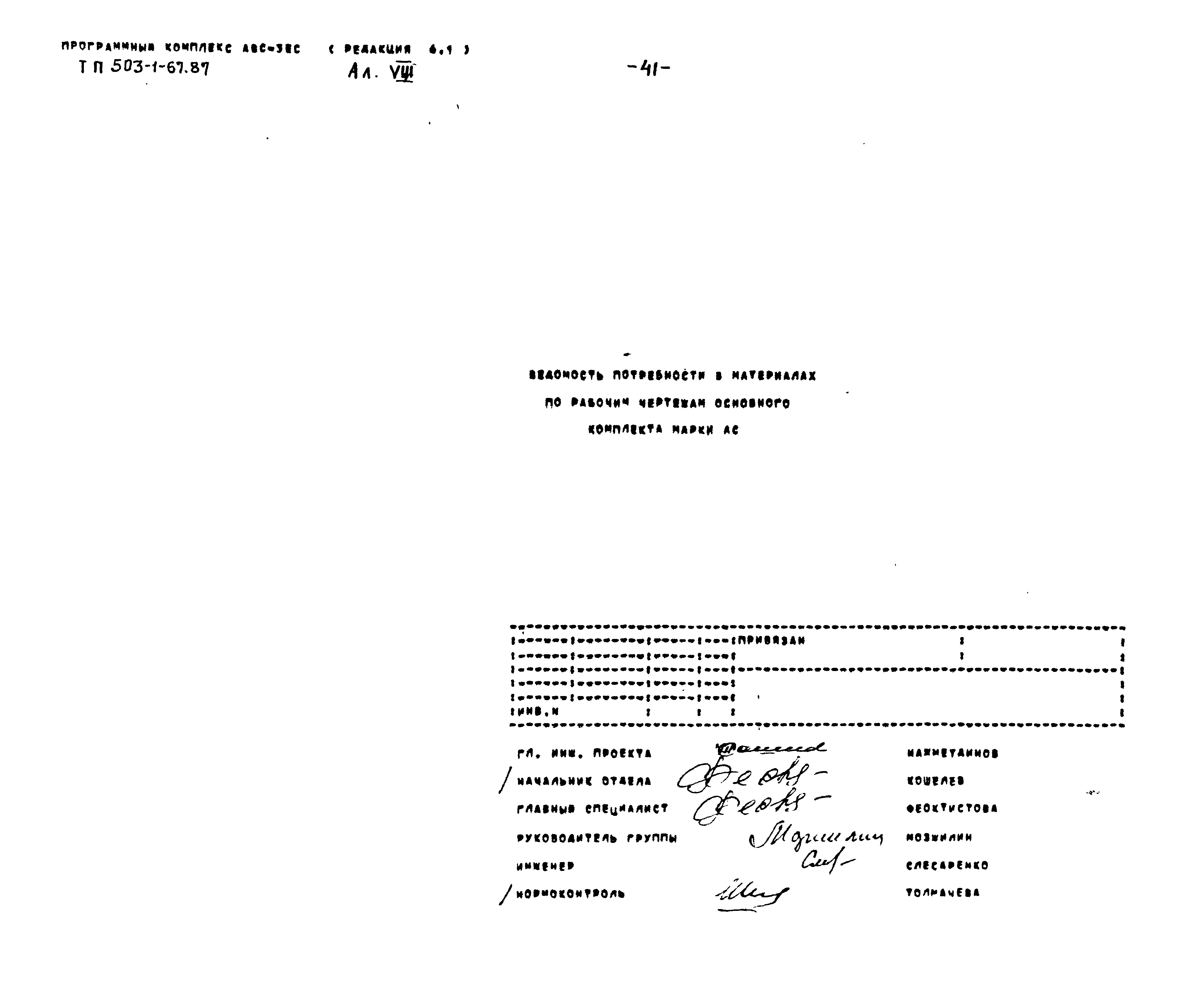 Типовой проект 503-1-67.87