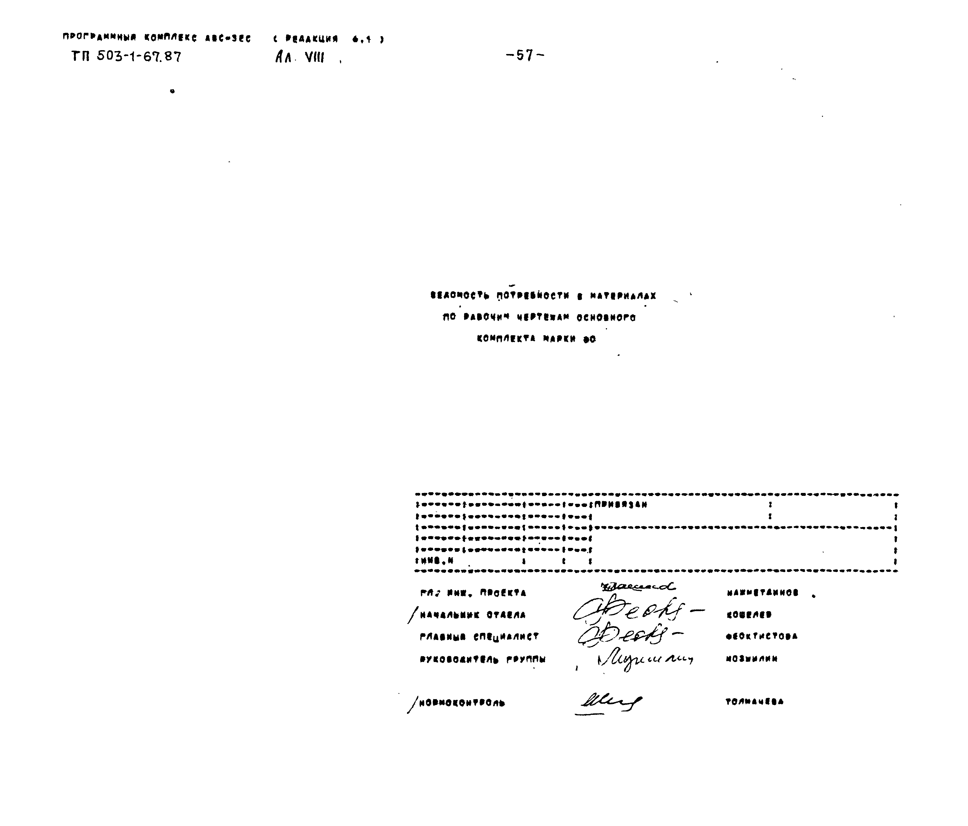 Типовой проект 503-1-67.87