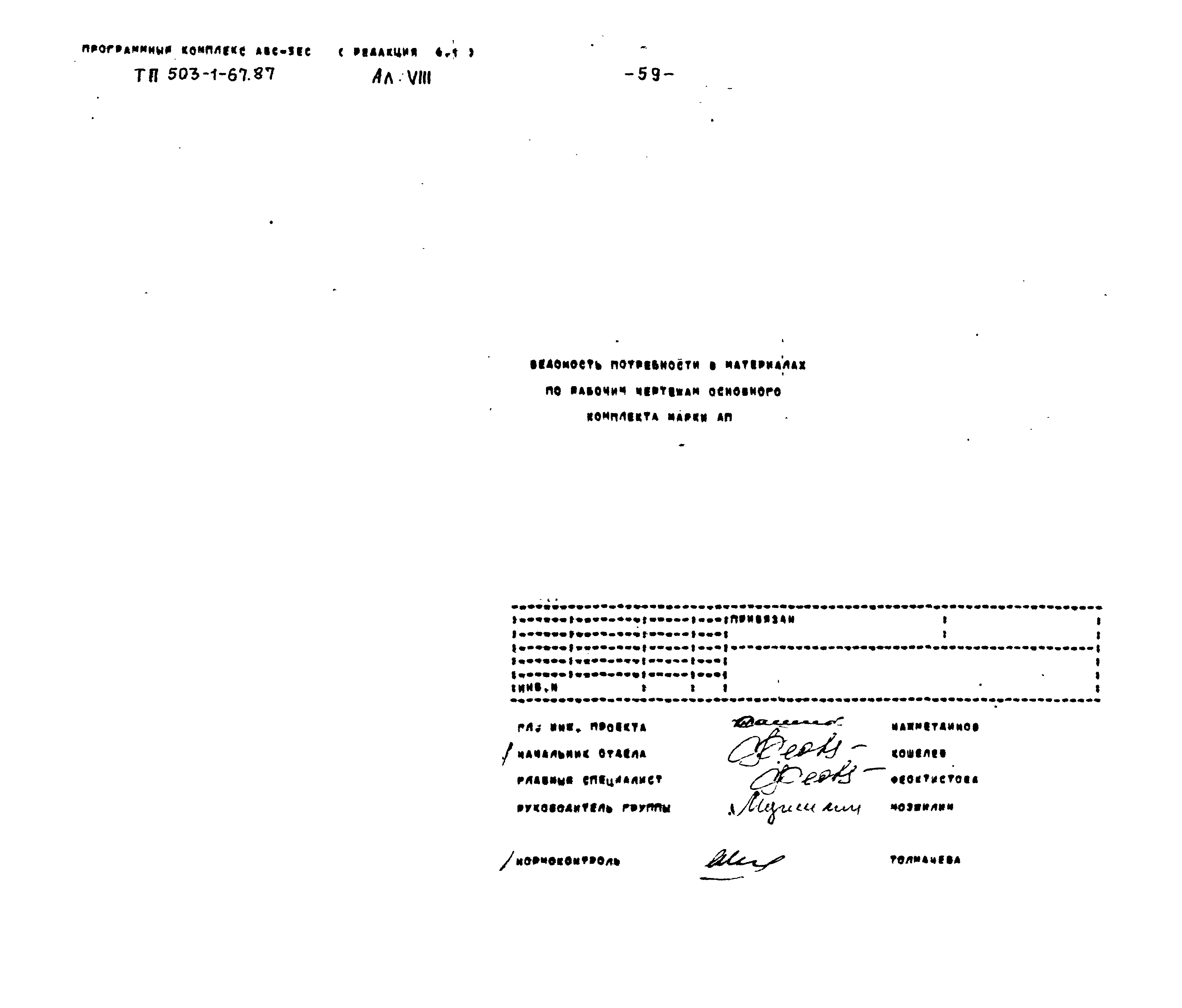 Типовой проект 503-1-67.87