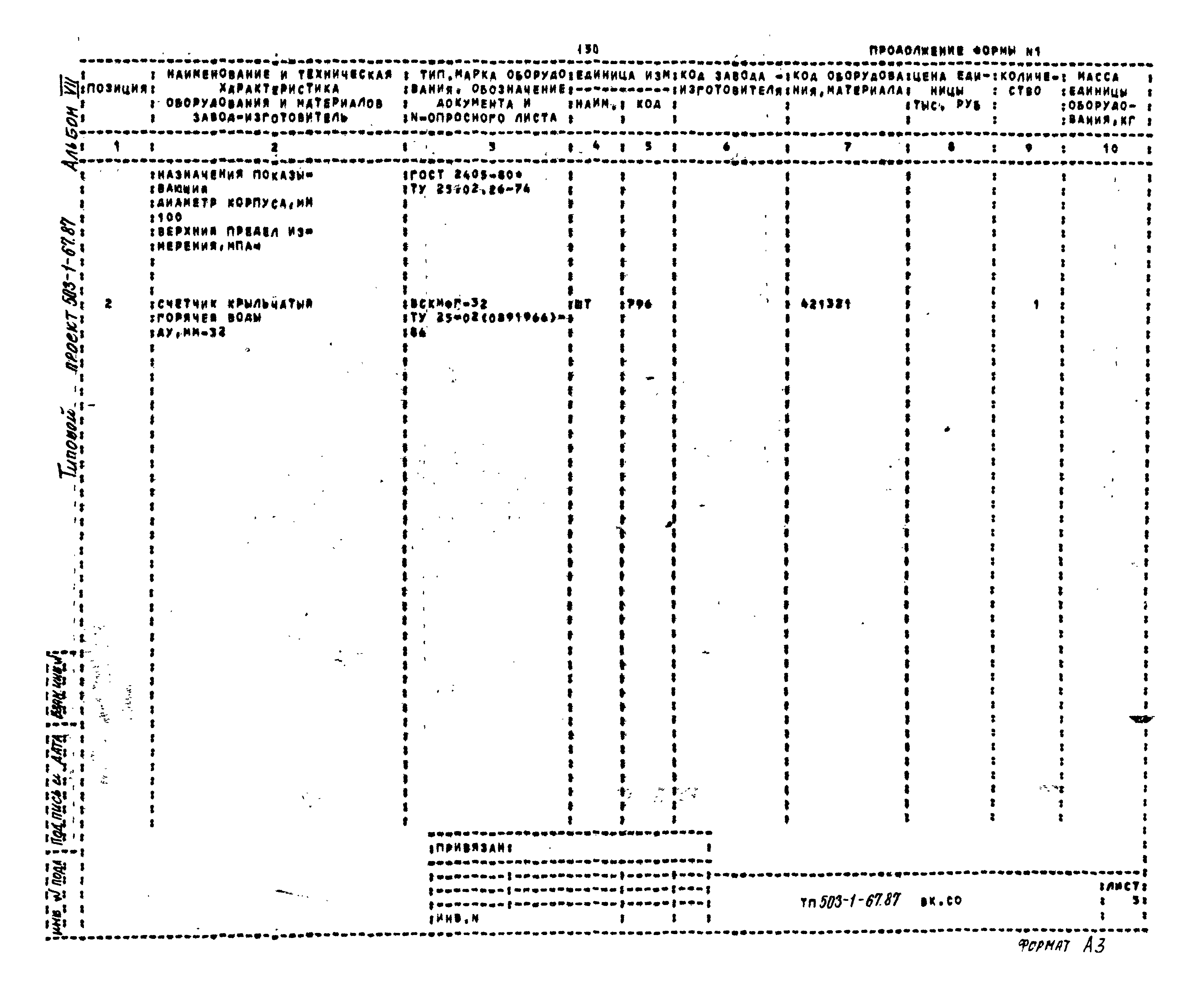 Типовой проект 503-1-67.87