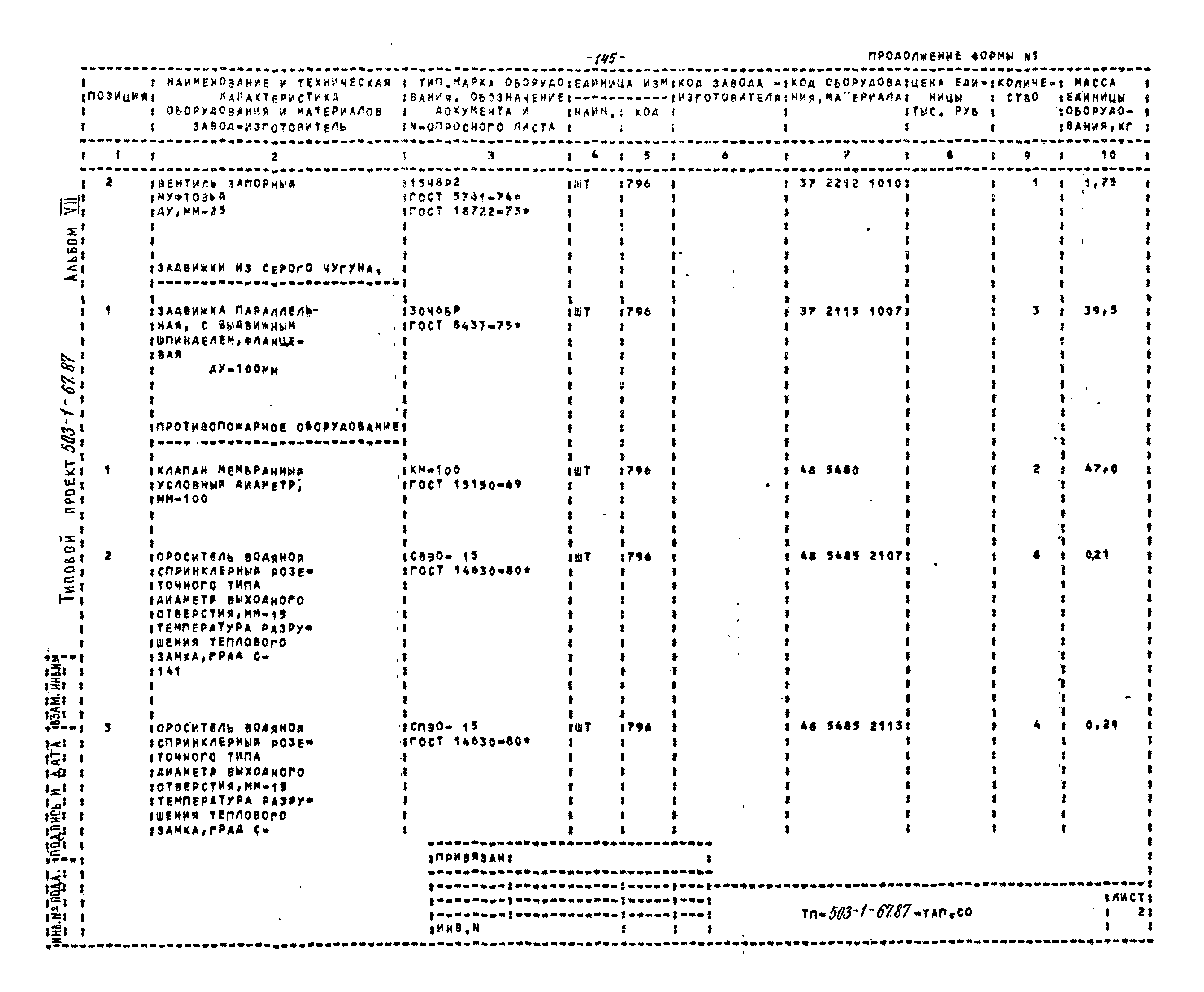Типовой проект 503-1-67.87