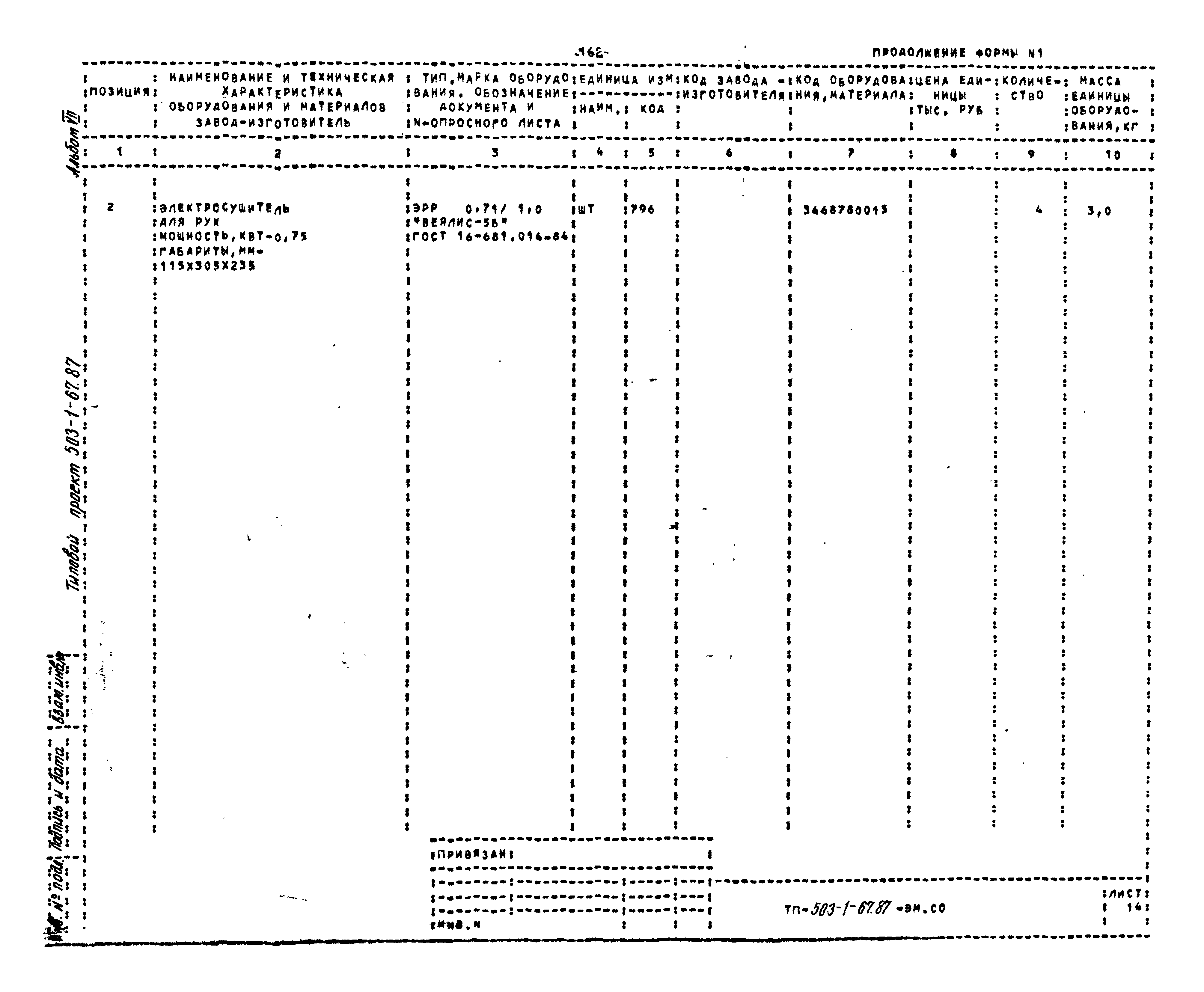 Типовой проект 503-1-67.87
