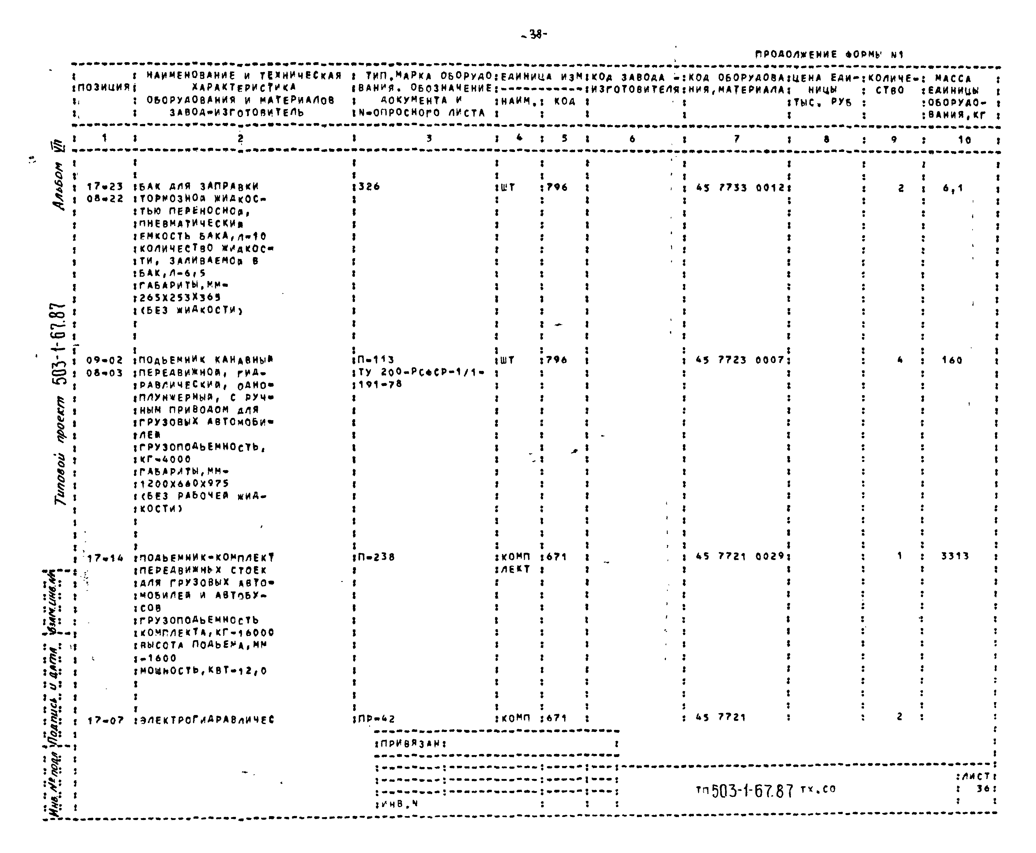 Типовой проект 503-1-67.87