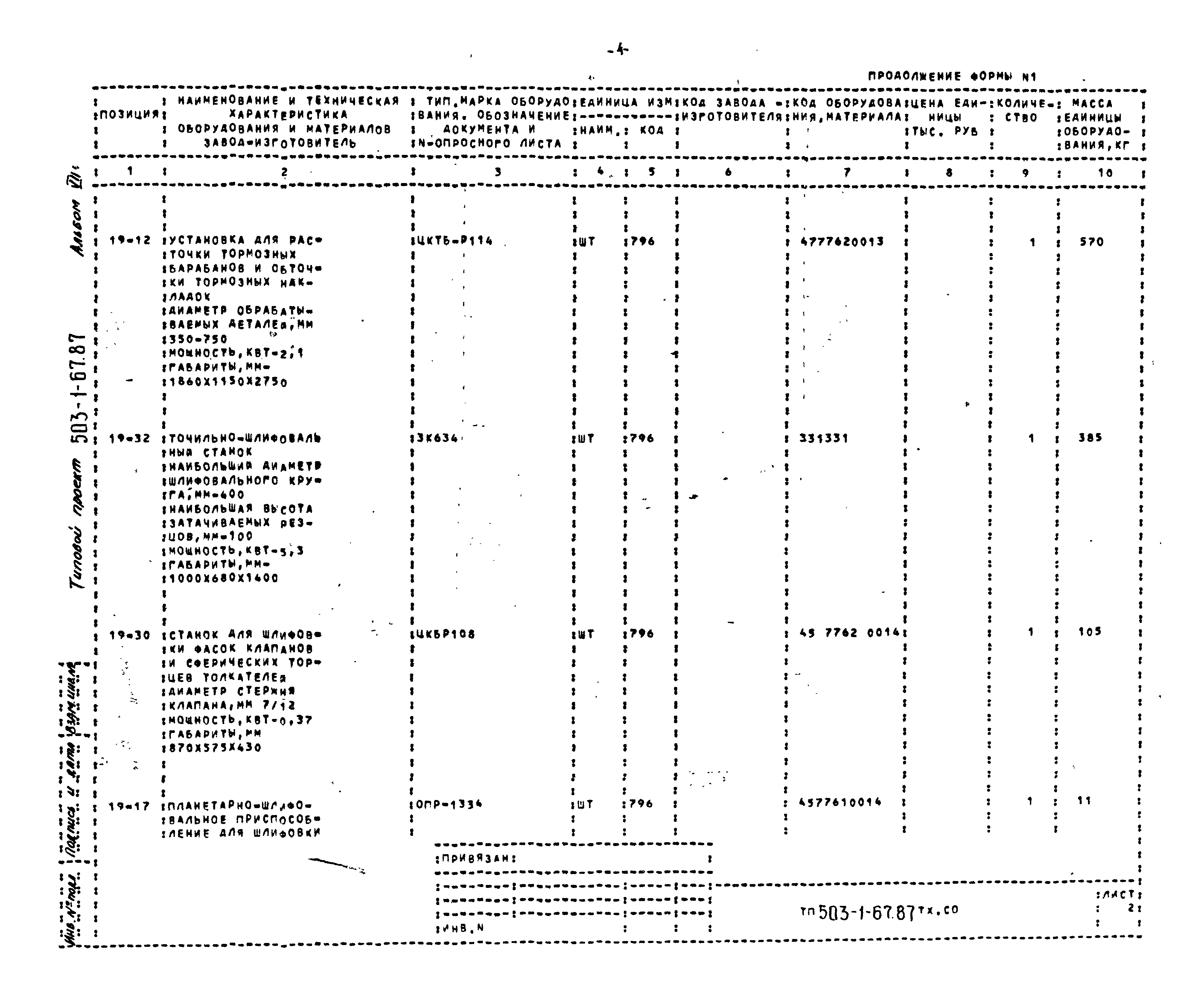 Типовой проект 503-1-67.87