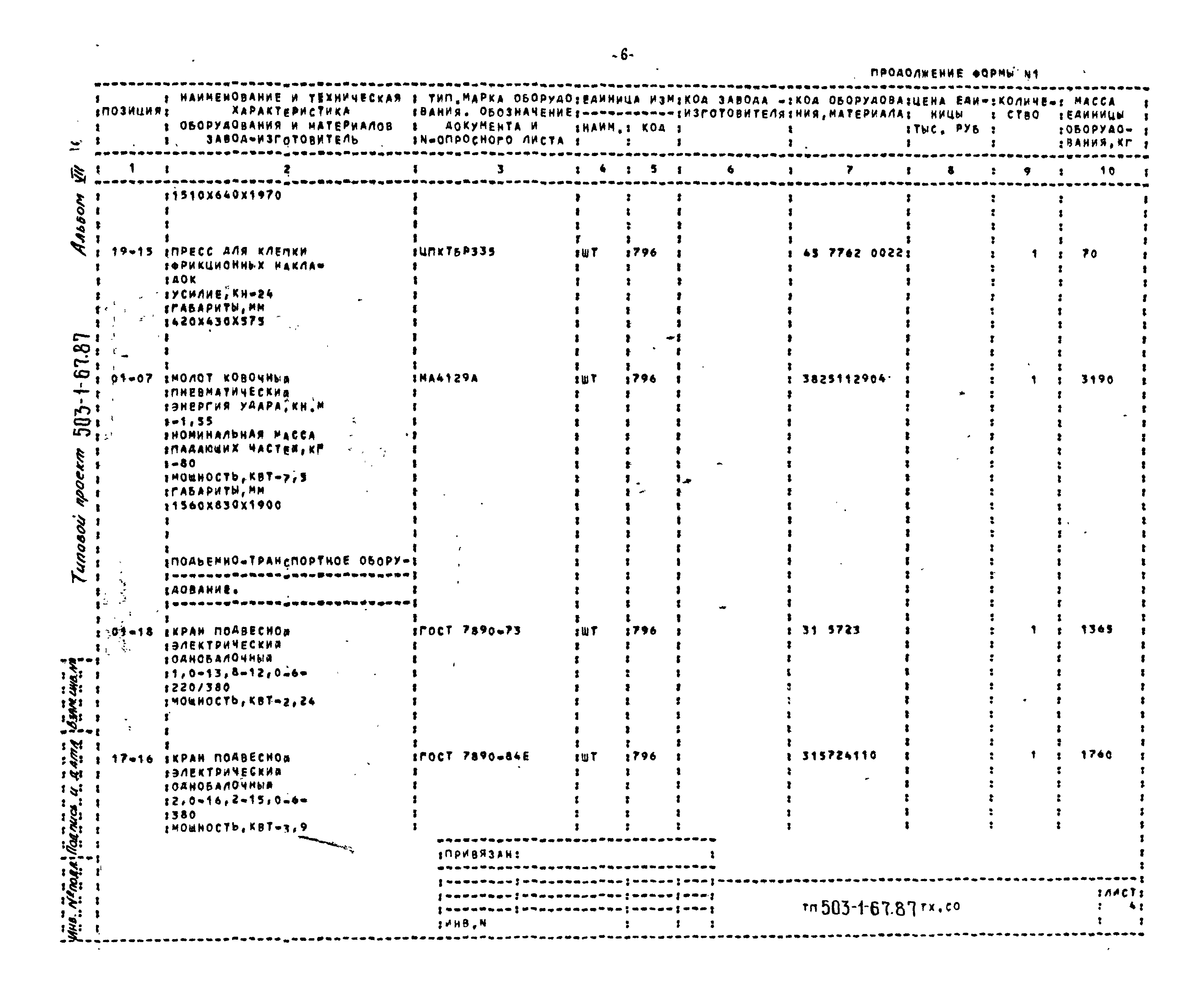 Типовой проект 503-1-67.87
