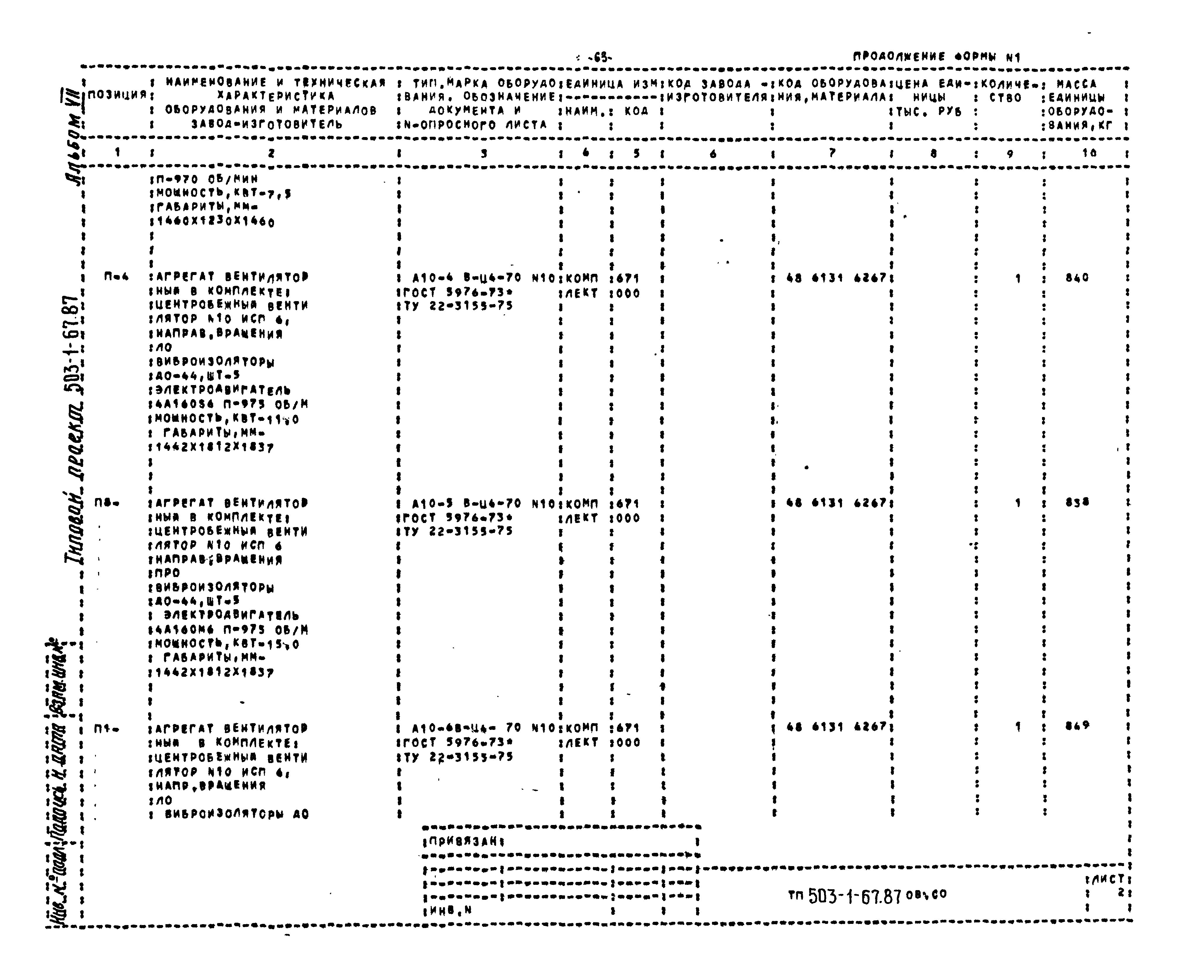 Типовой проект 503-1-67.87