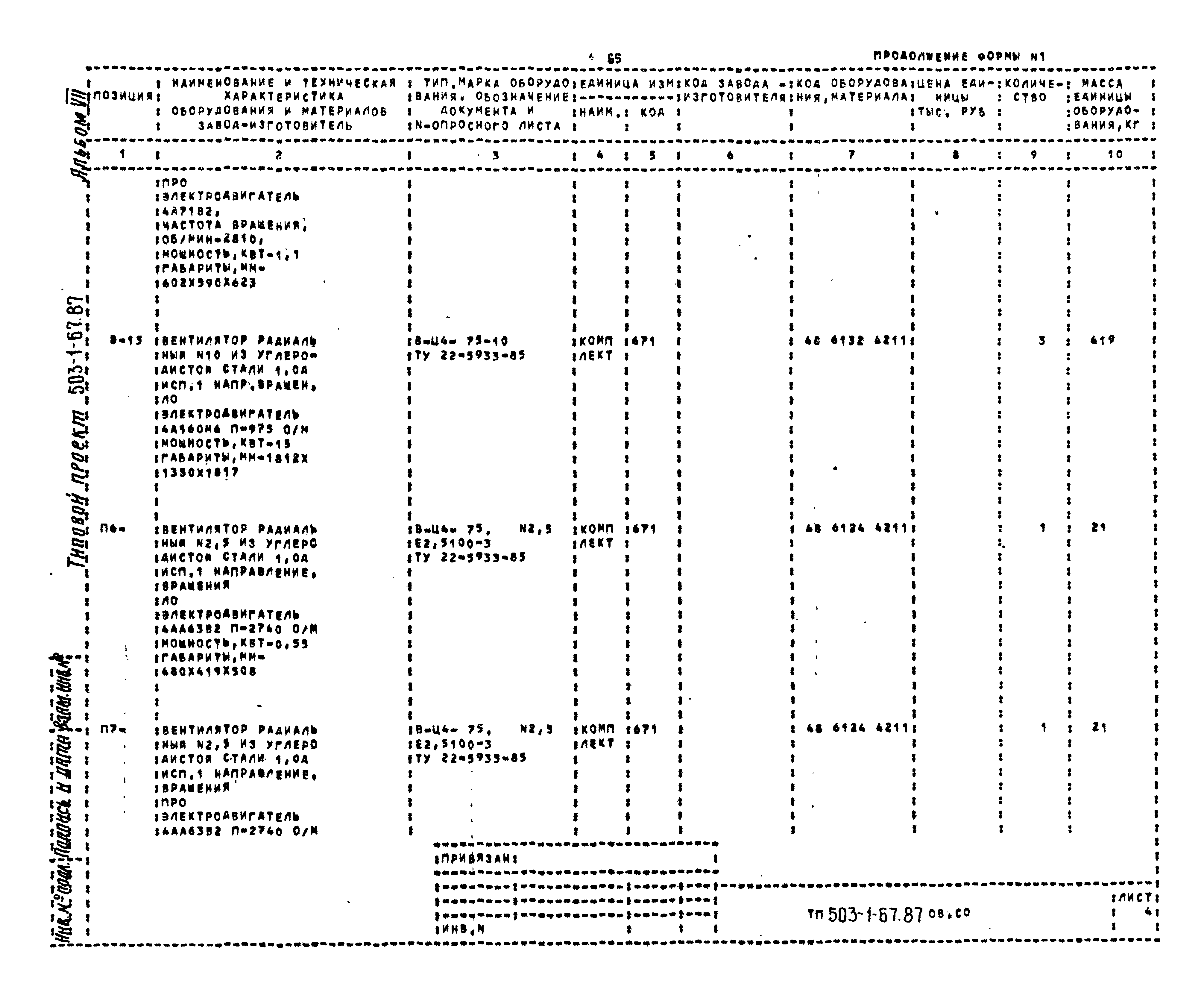 Типовой проект 503-1-67.87