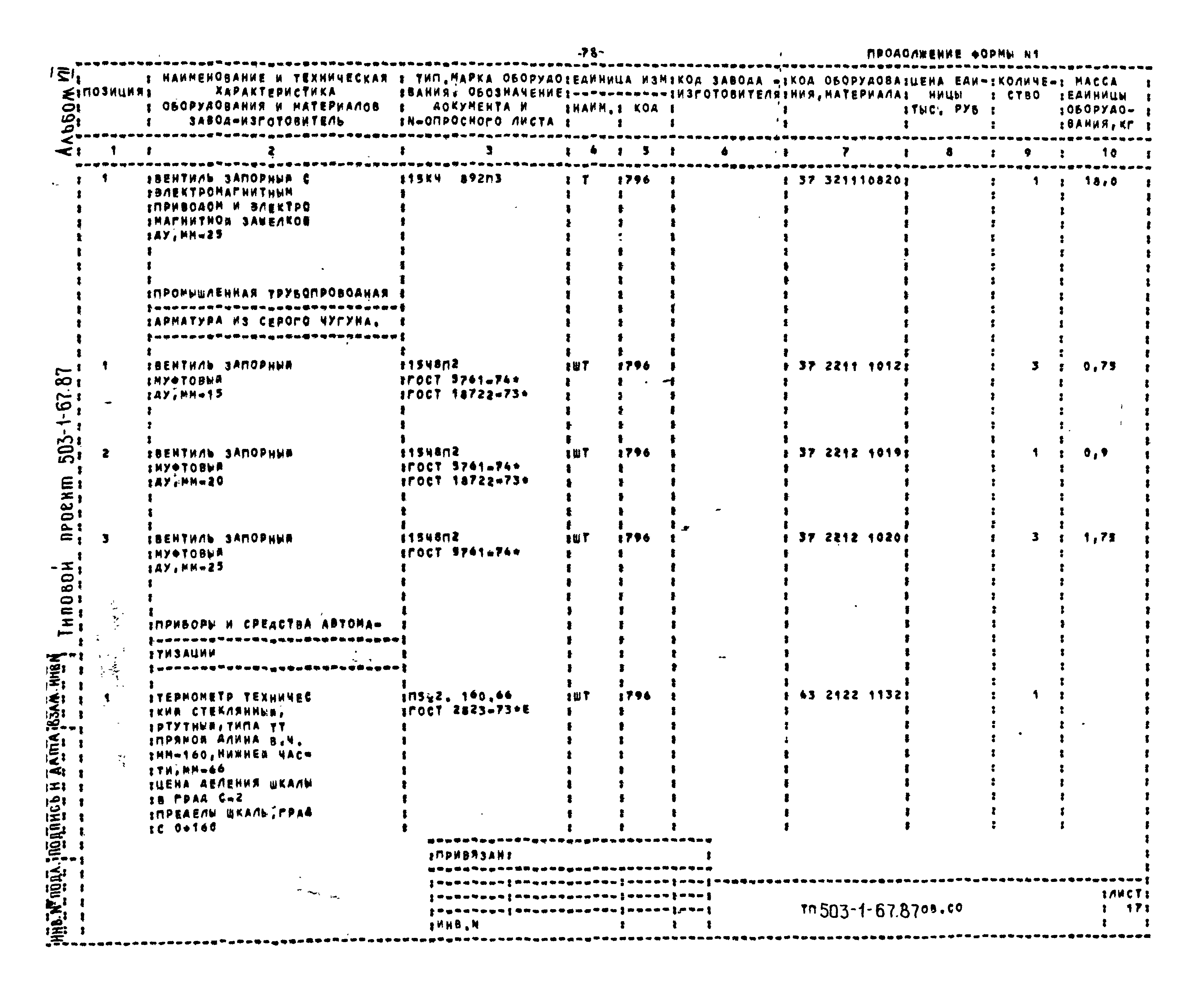 Типовой проект 503-1-67.87