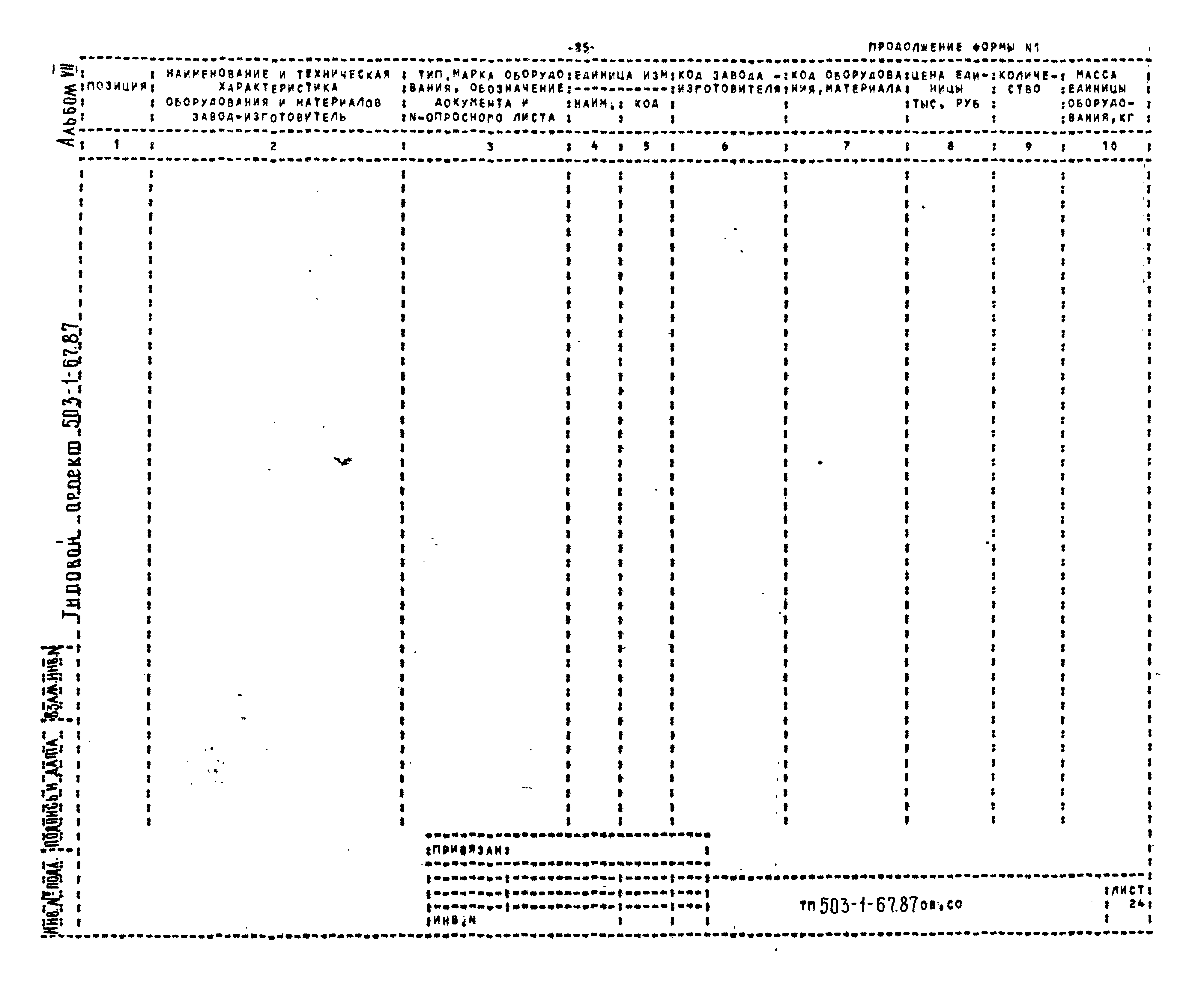 Типовой проект 503-1-67.87