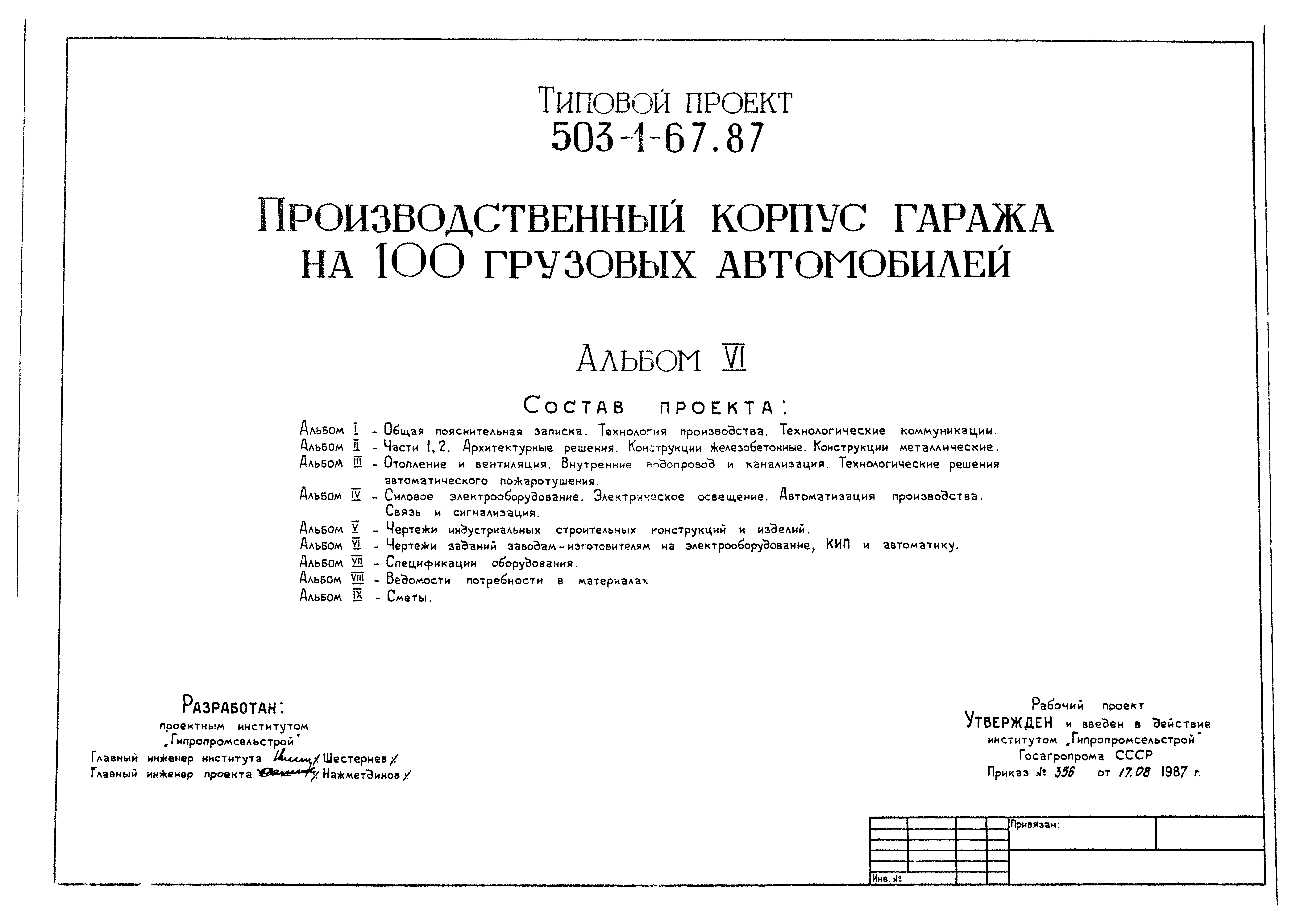 Типовой проект 503-1-67.87