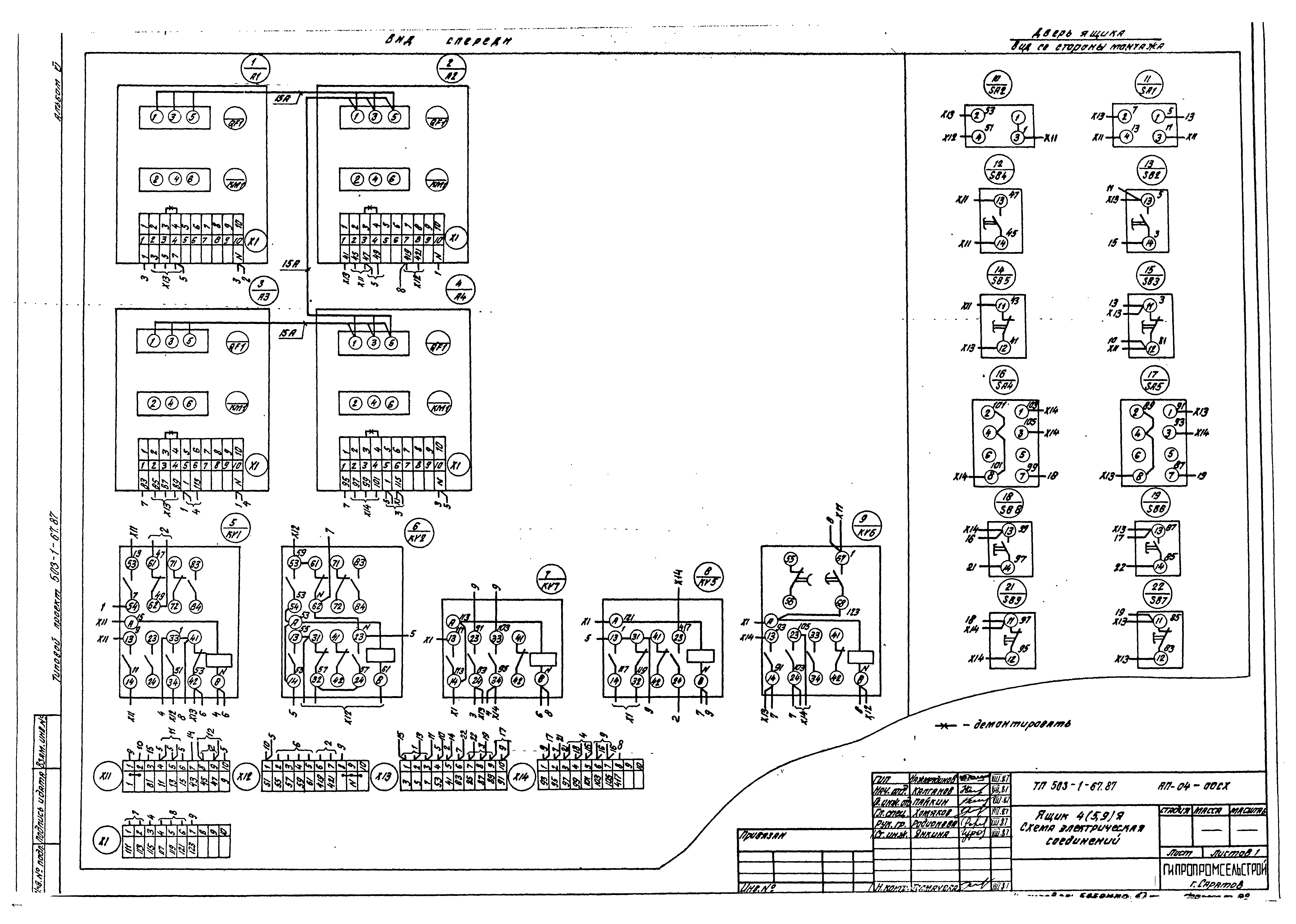 Типовой проект 503-1-67.87