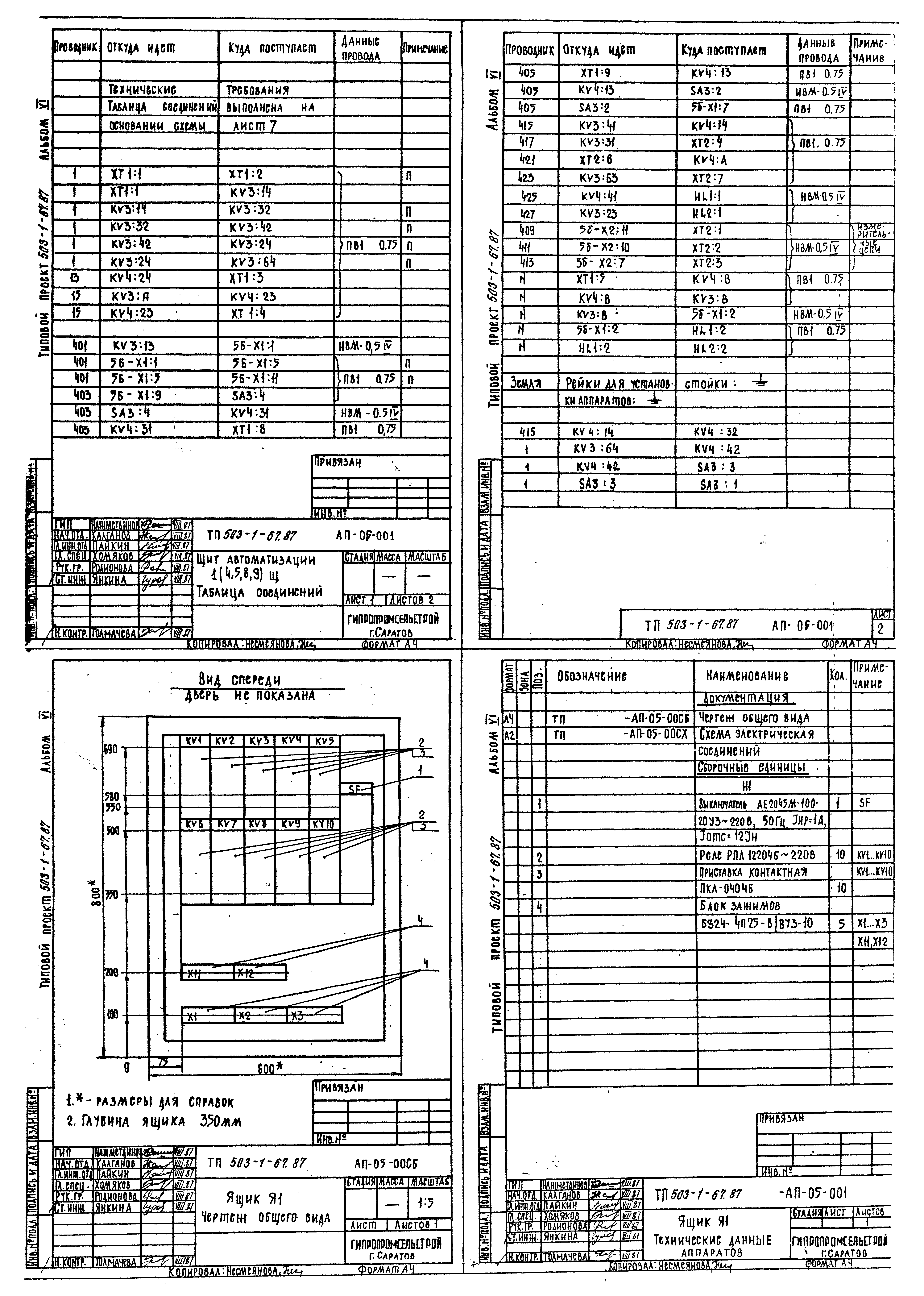 Типовой проект 503-1-67.87