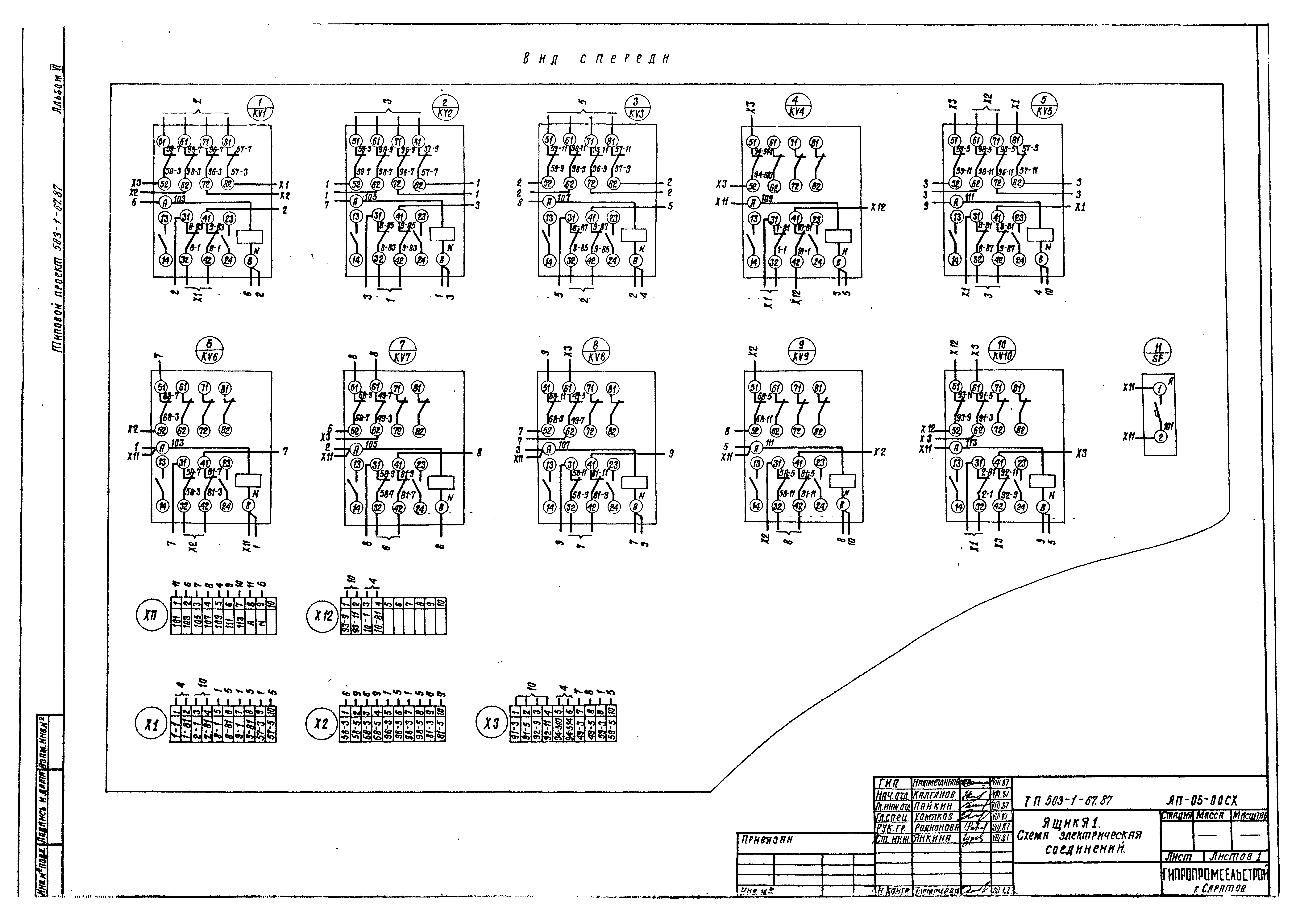 Типовой проект 503-1-67.87