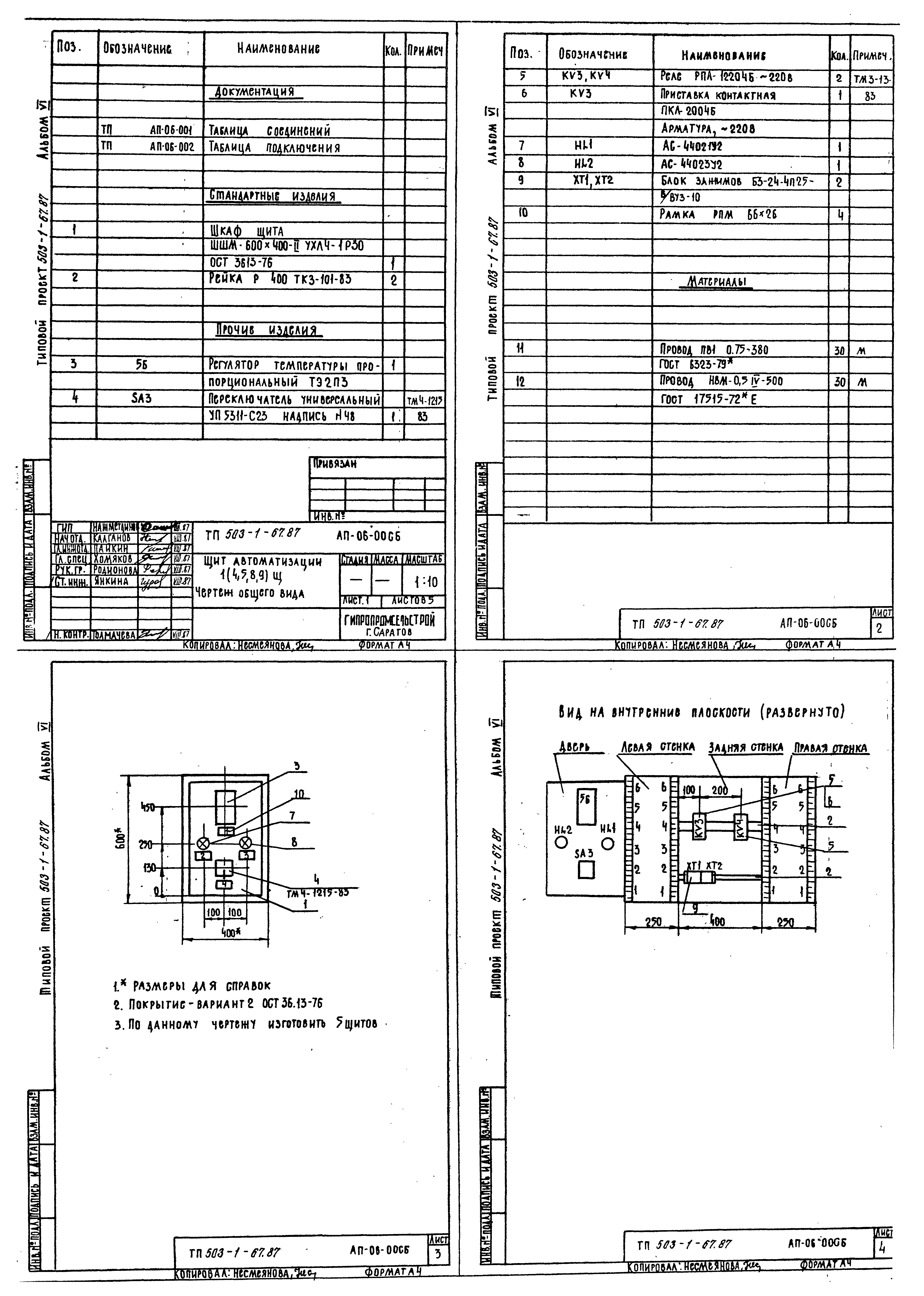 Типовой проект 503-1-67.87