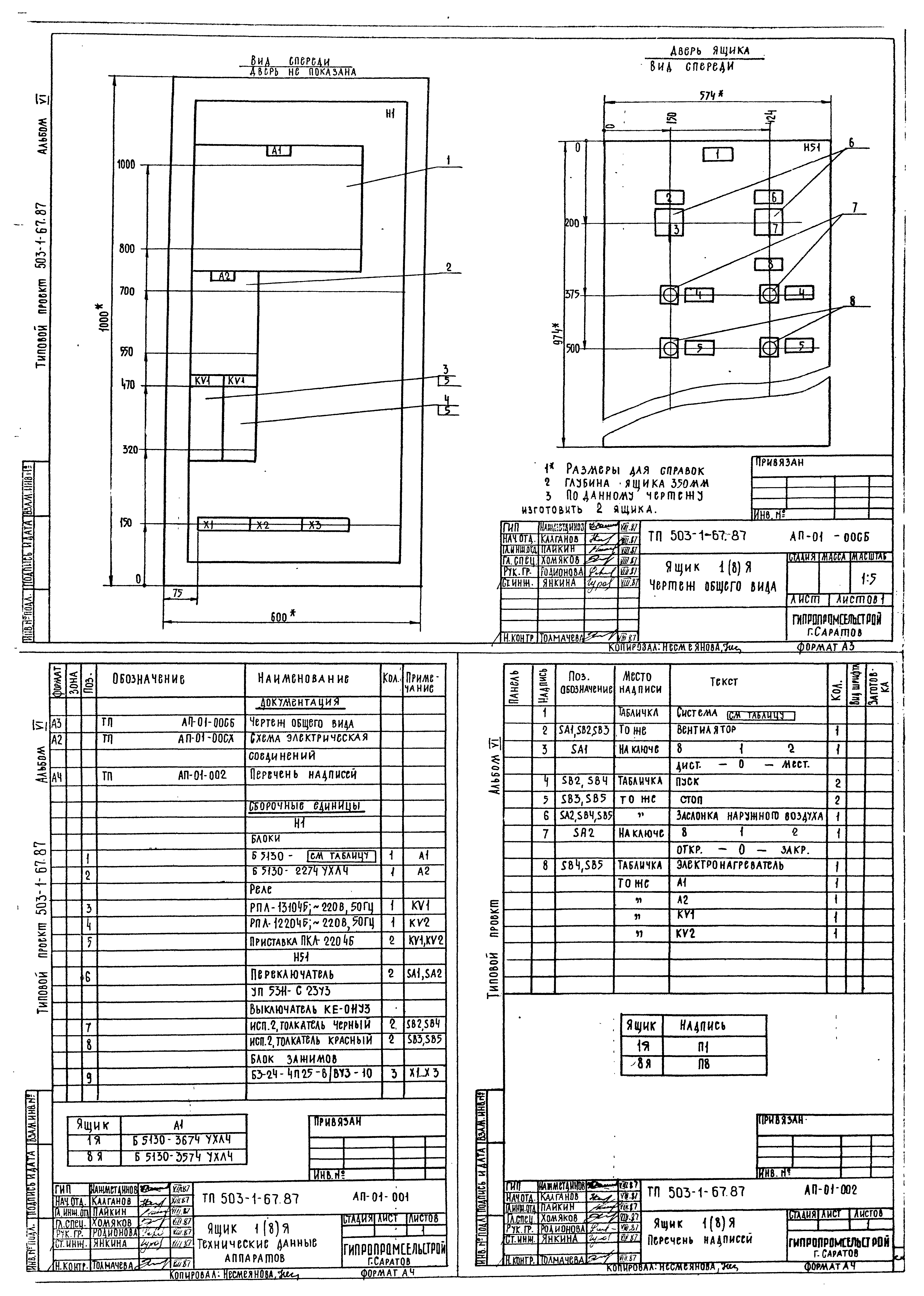 Типовой проект 503-1-67.87