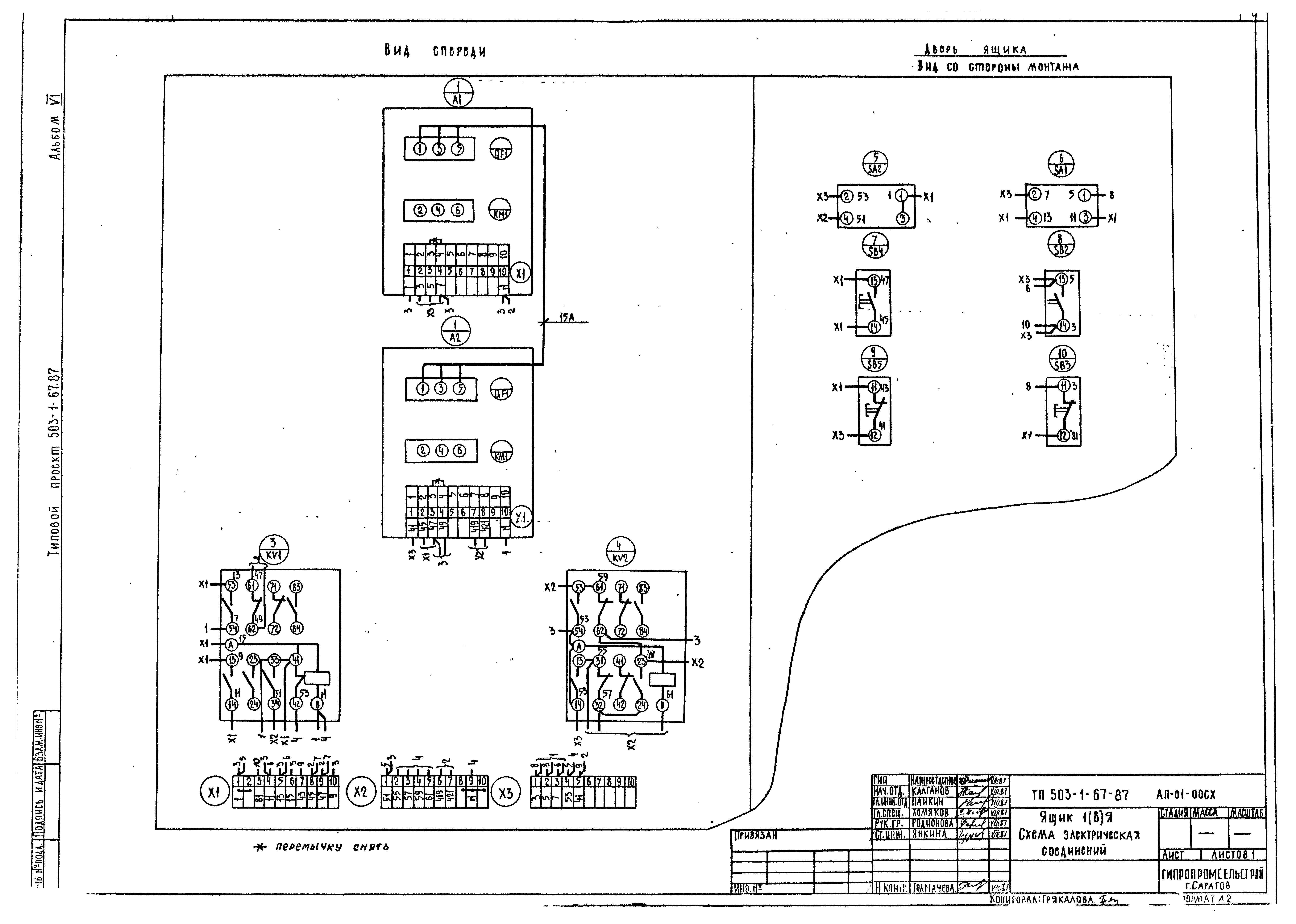 Типовой проект 503-1-67.87