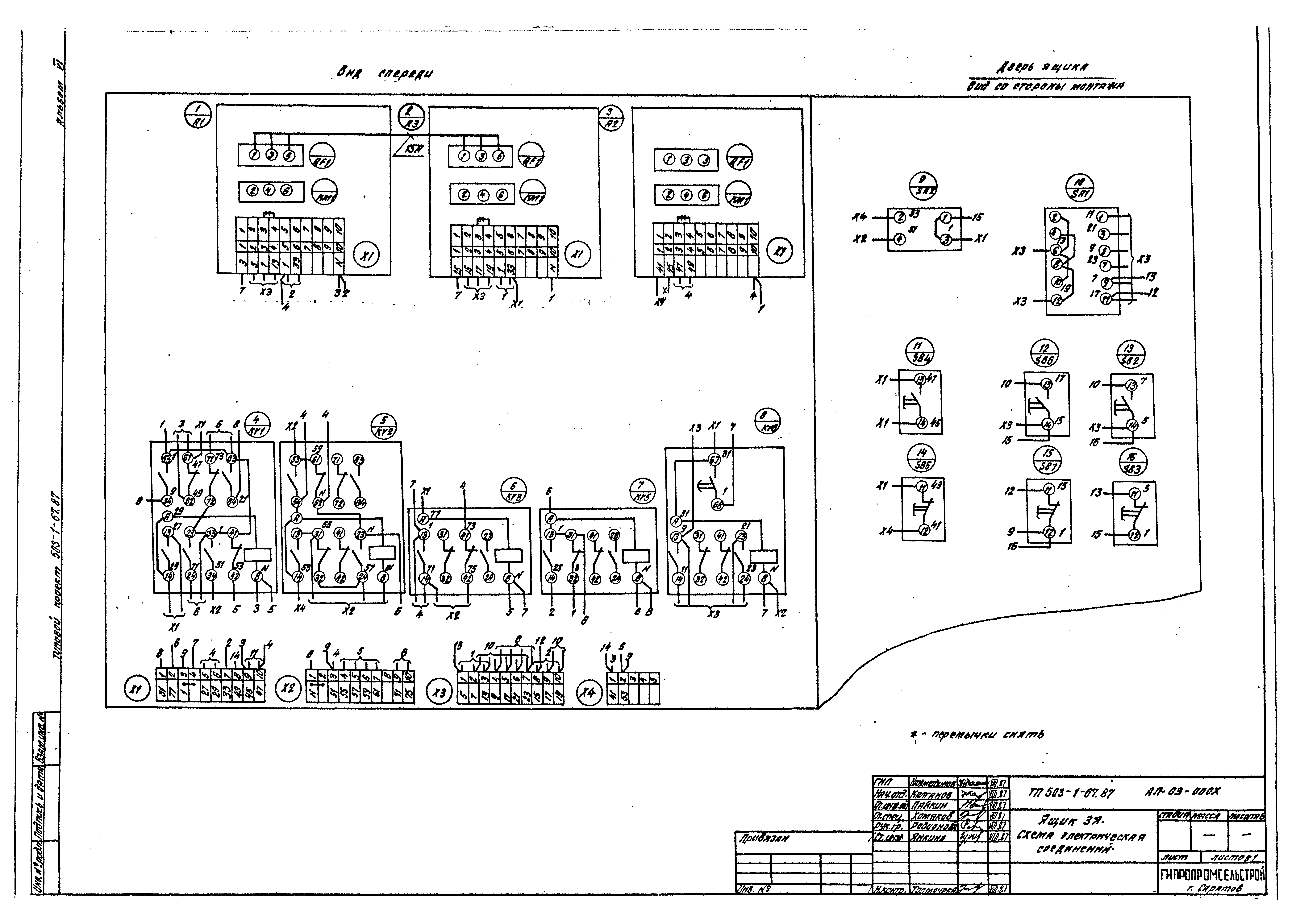 Типовой проект 503-1-67.87