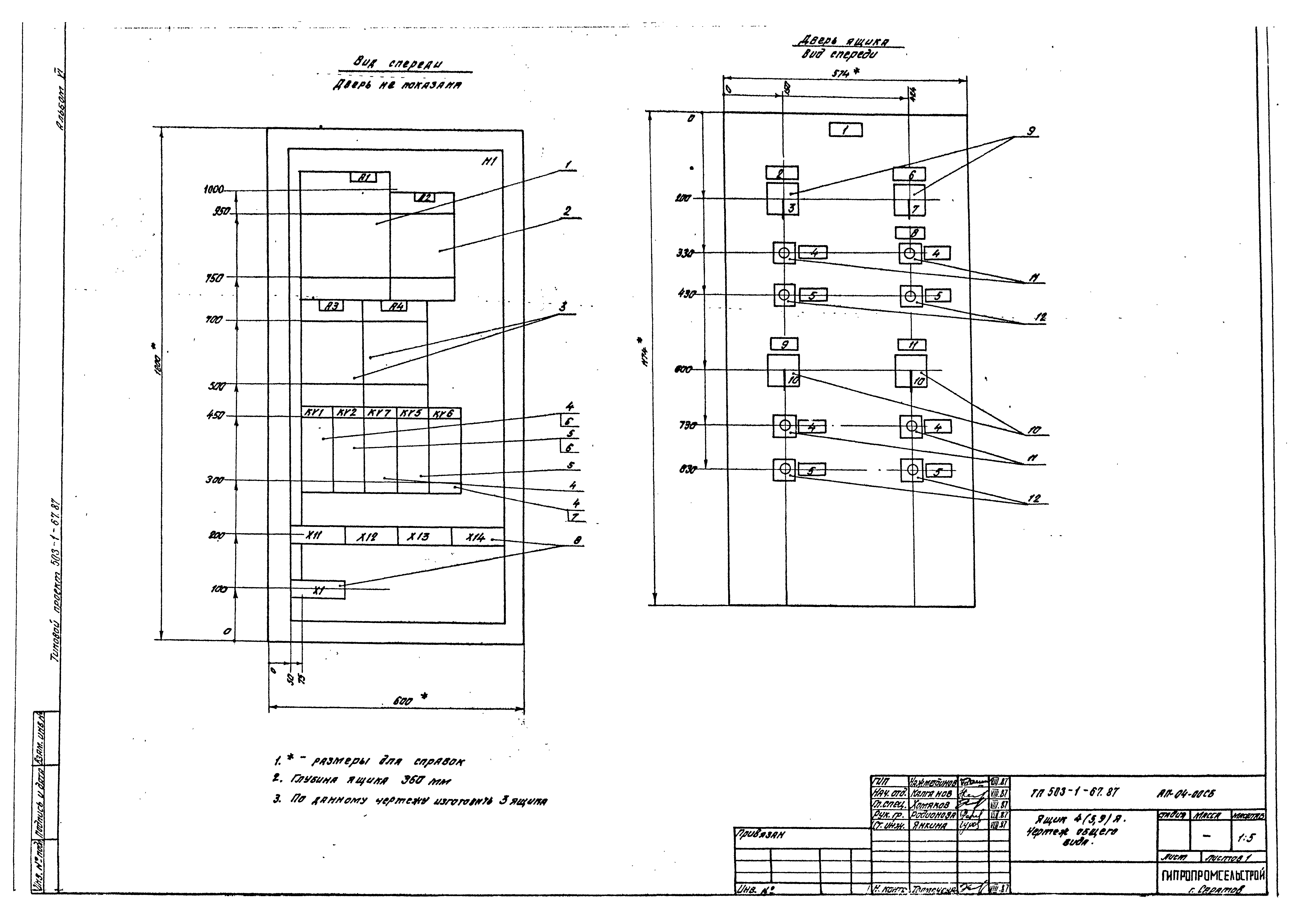 Типовой проект 503-1-67.87