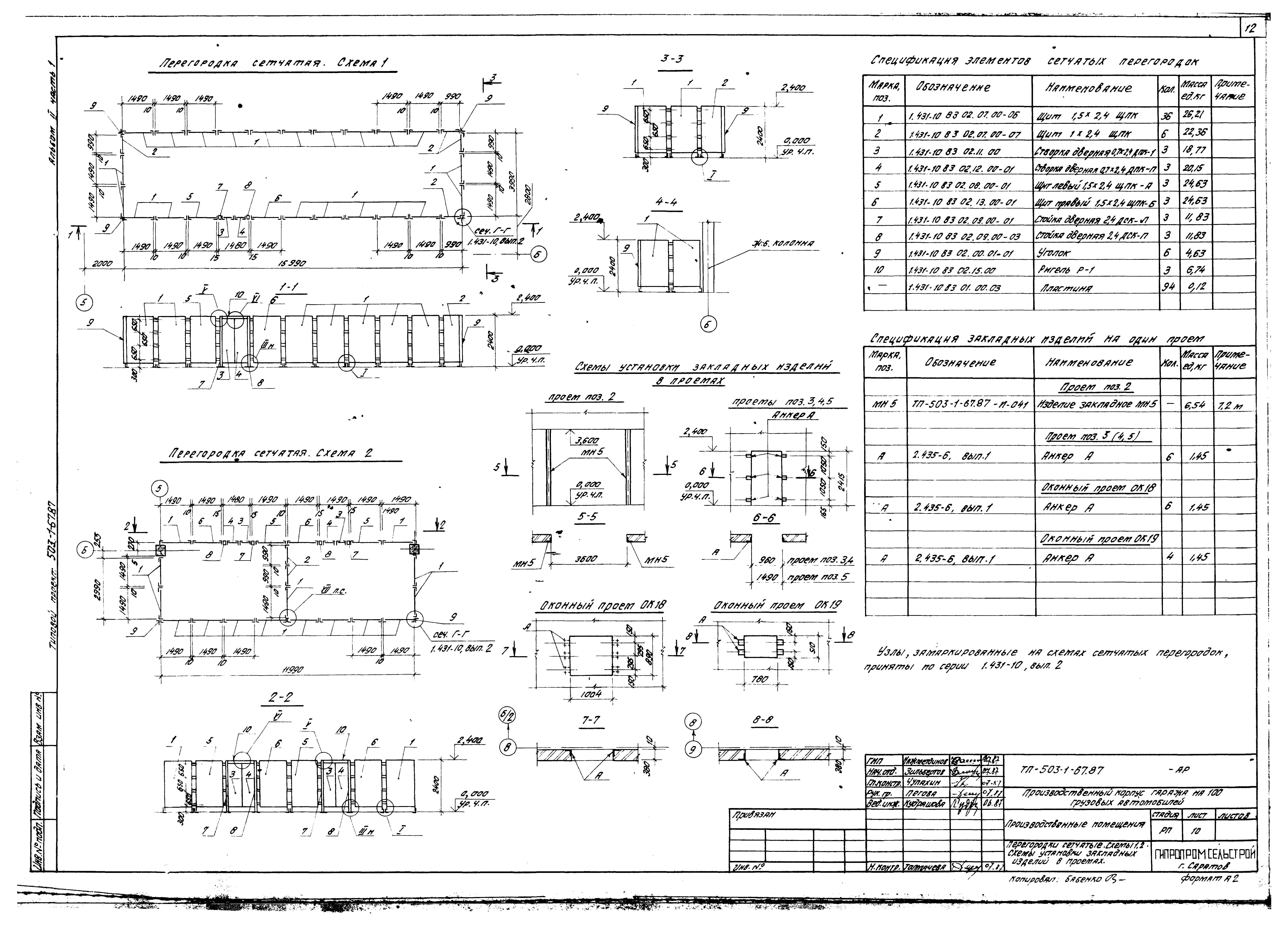 Типовой проект 503-1-67.87
