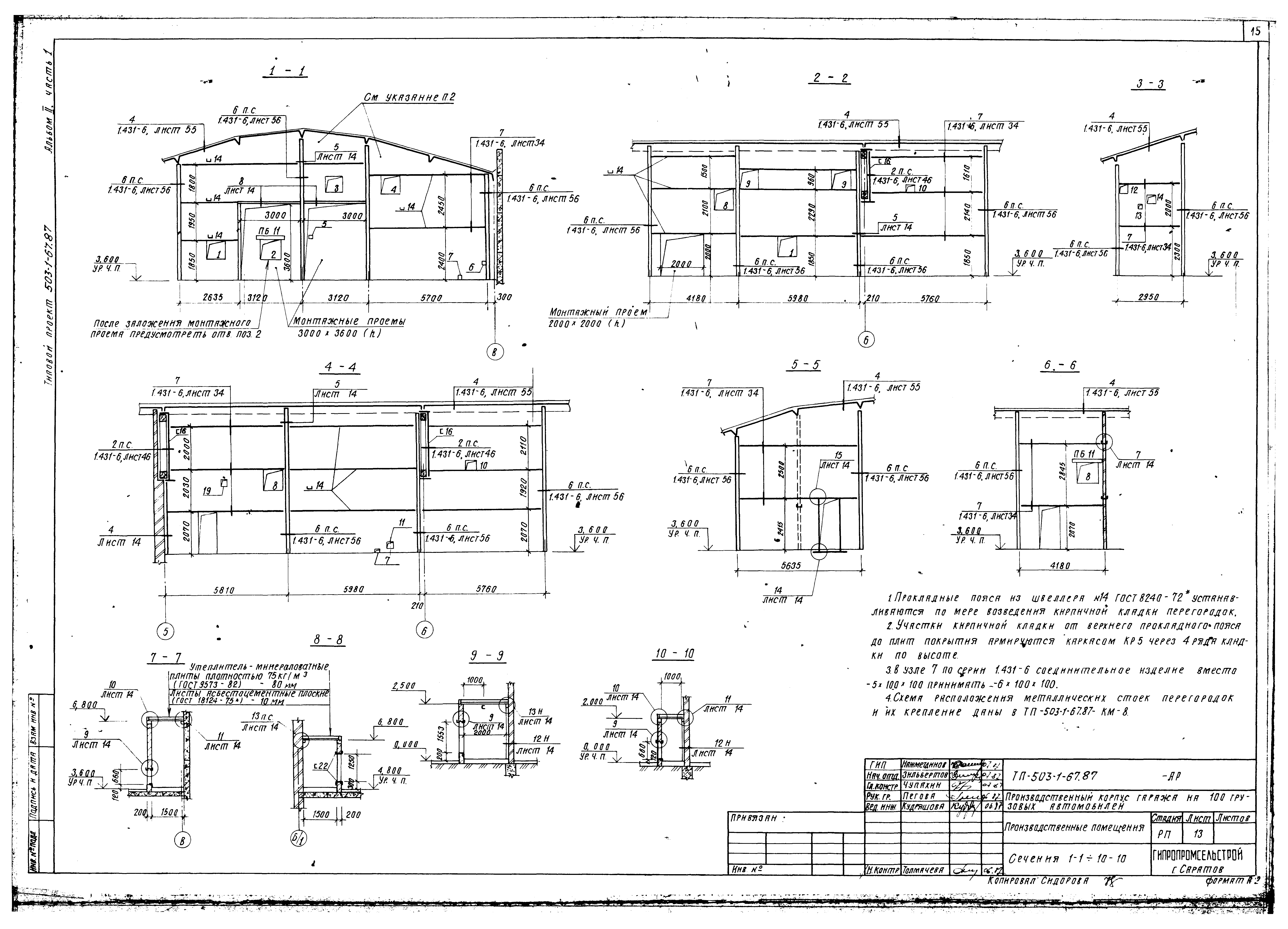 Типовой проект 503-1-67.87