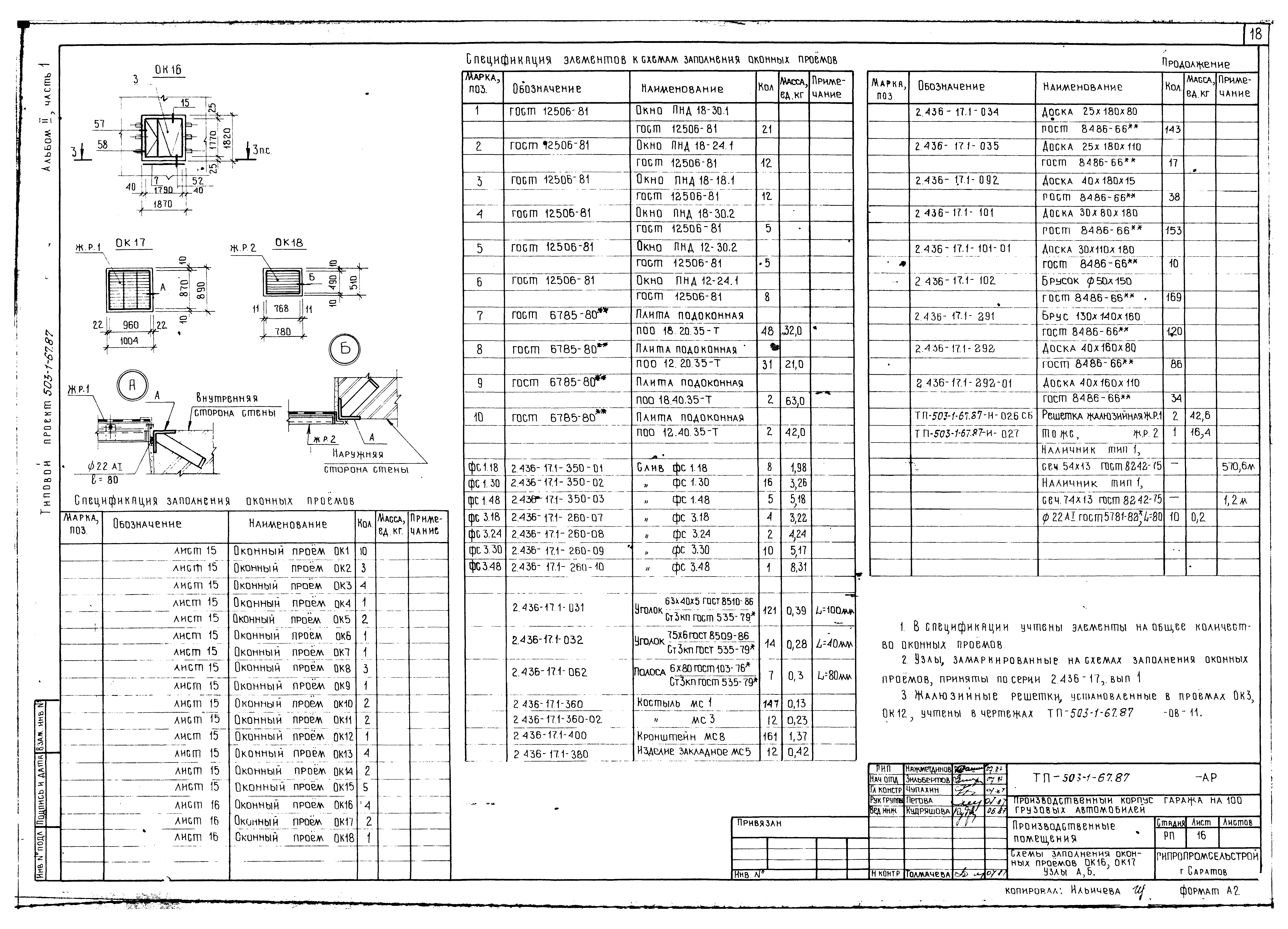 Типовой проект 503-1-67.87