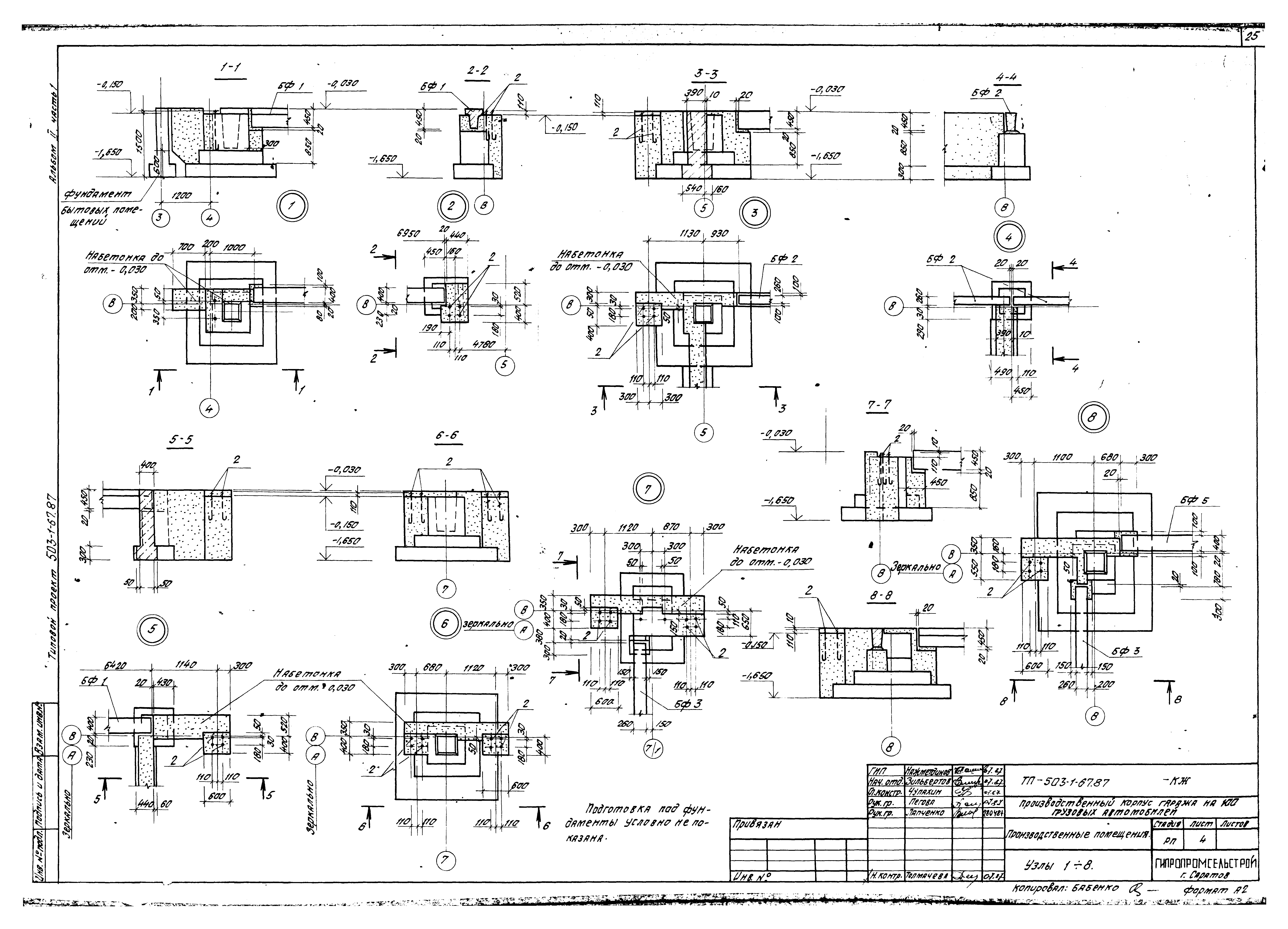 Типовой проект 503-1-67.87