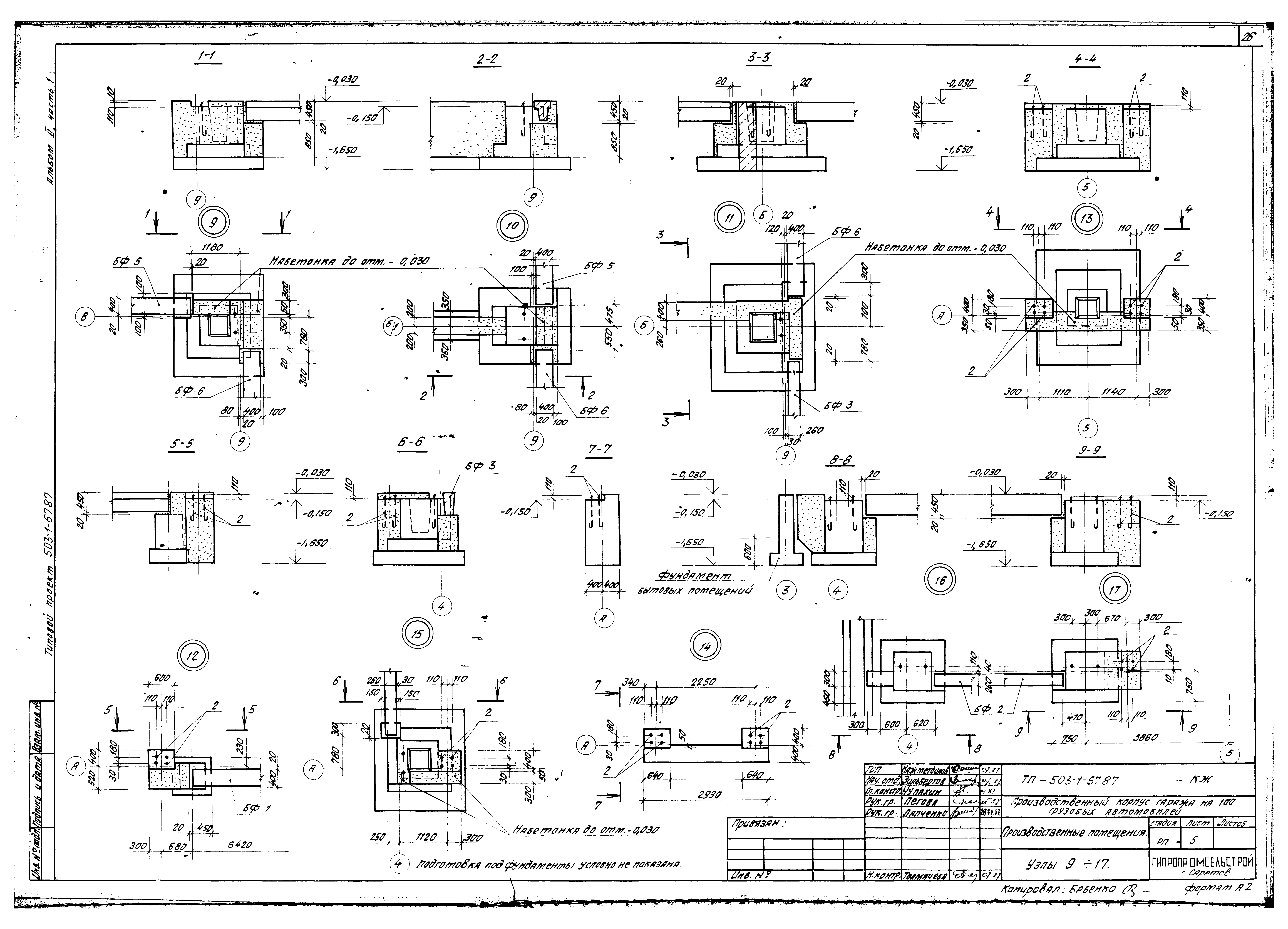 Типовой проект 503-1-67.87