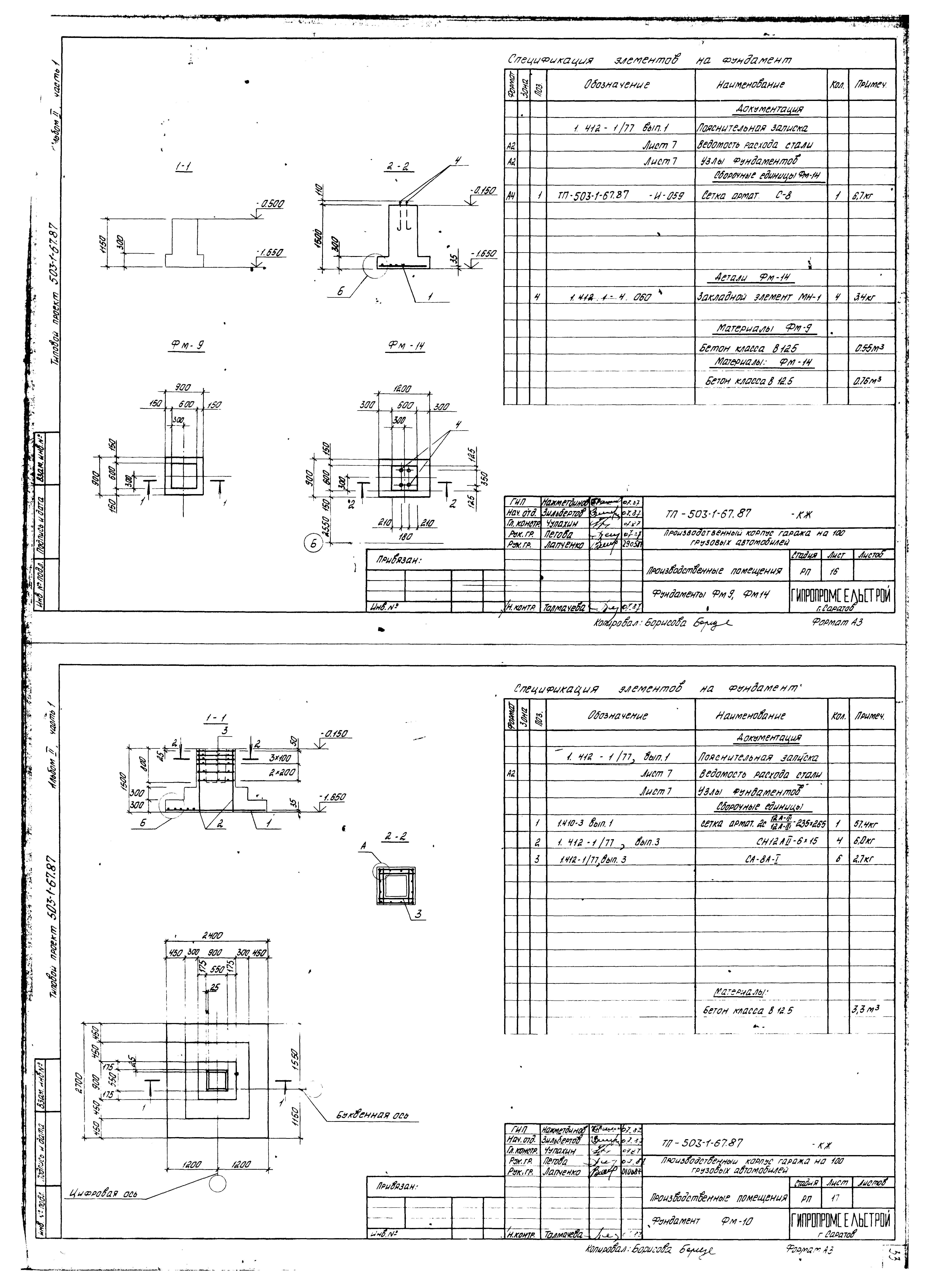 Типовой проект 503-1-67.87