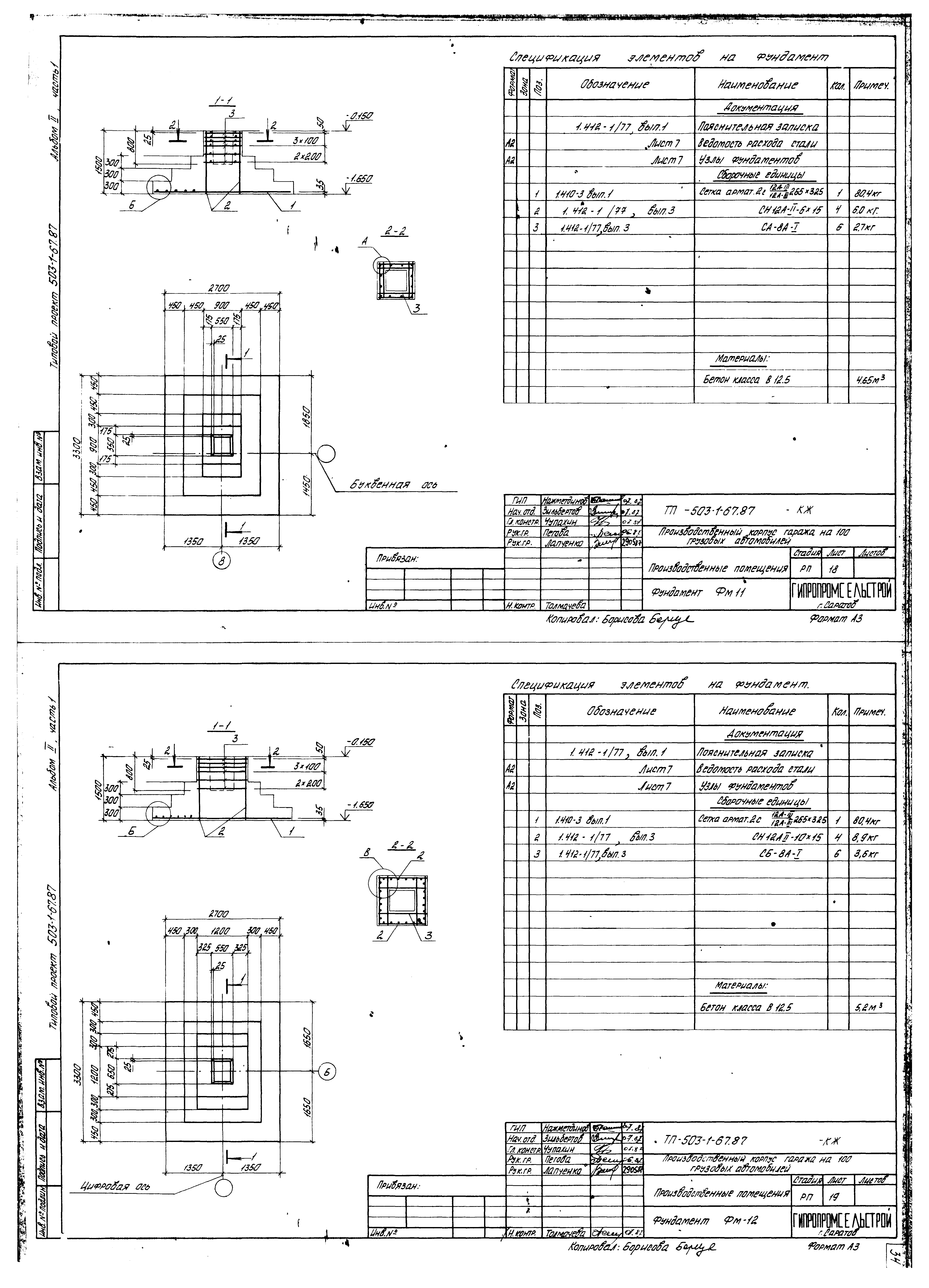Типовой проект 503-1-67.87