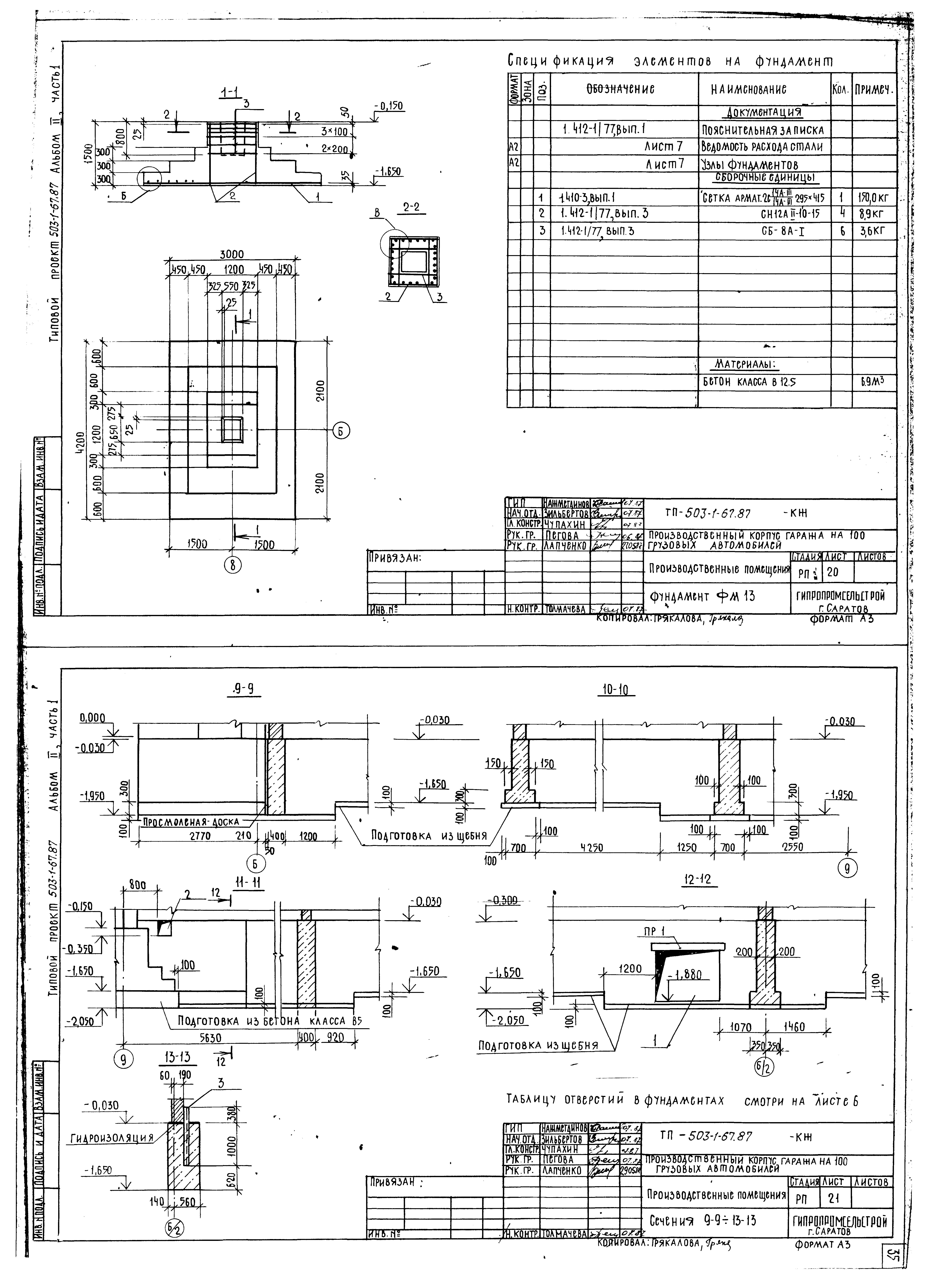 Типовой проект 503-1-67.87