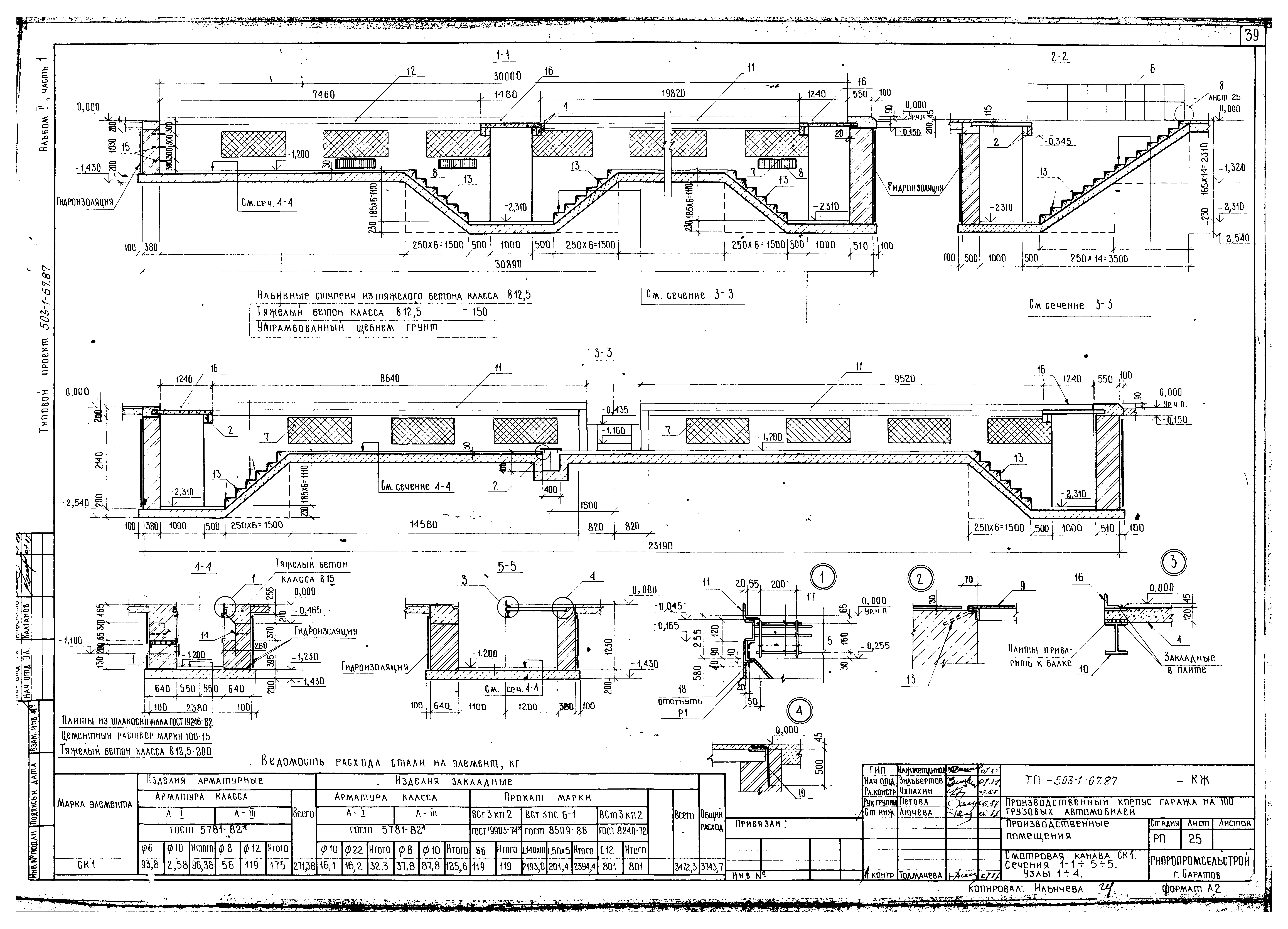Типовой проект 503-1-67.87