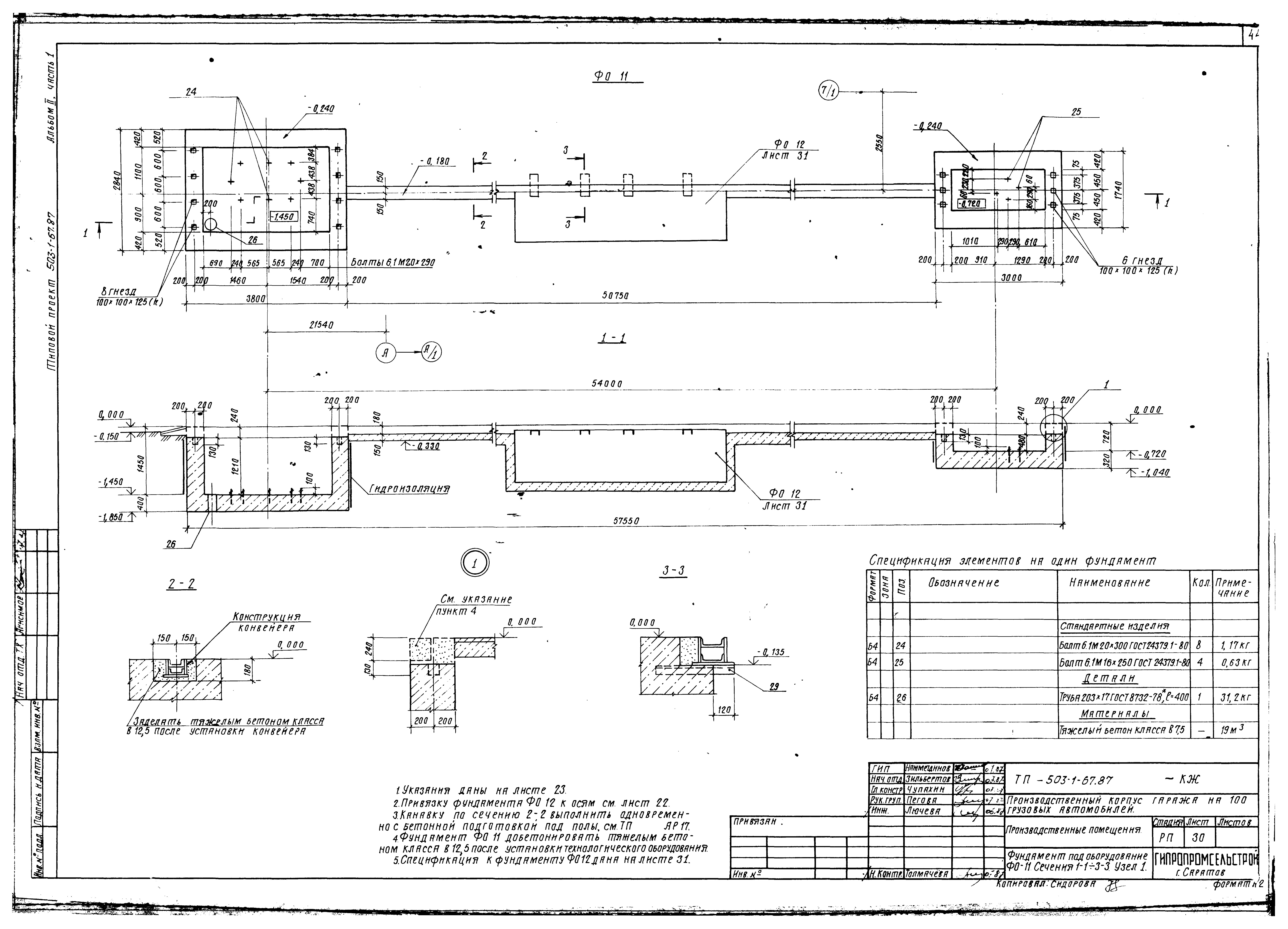Типовой проект 503-1-67.87