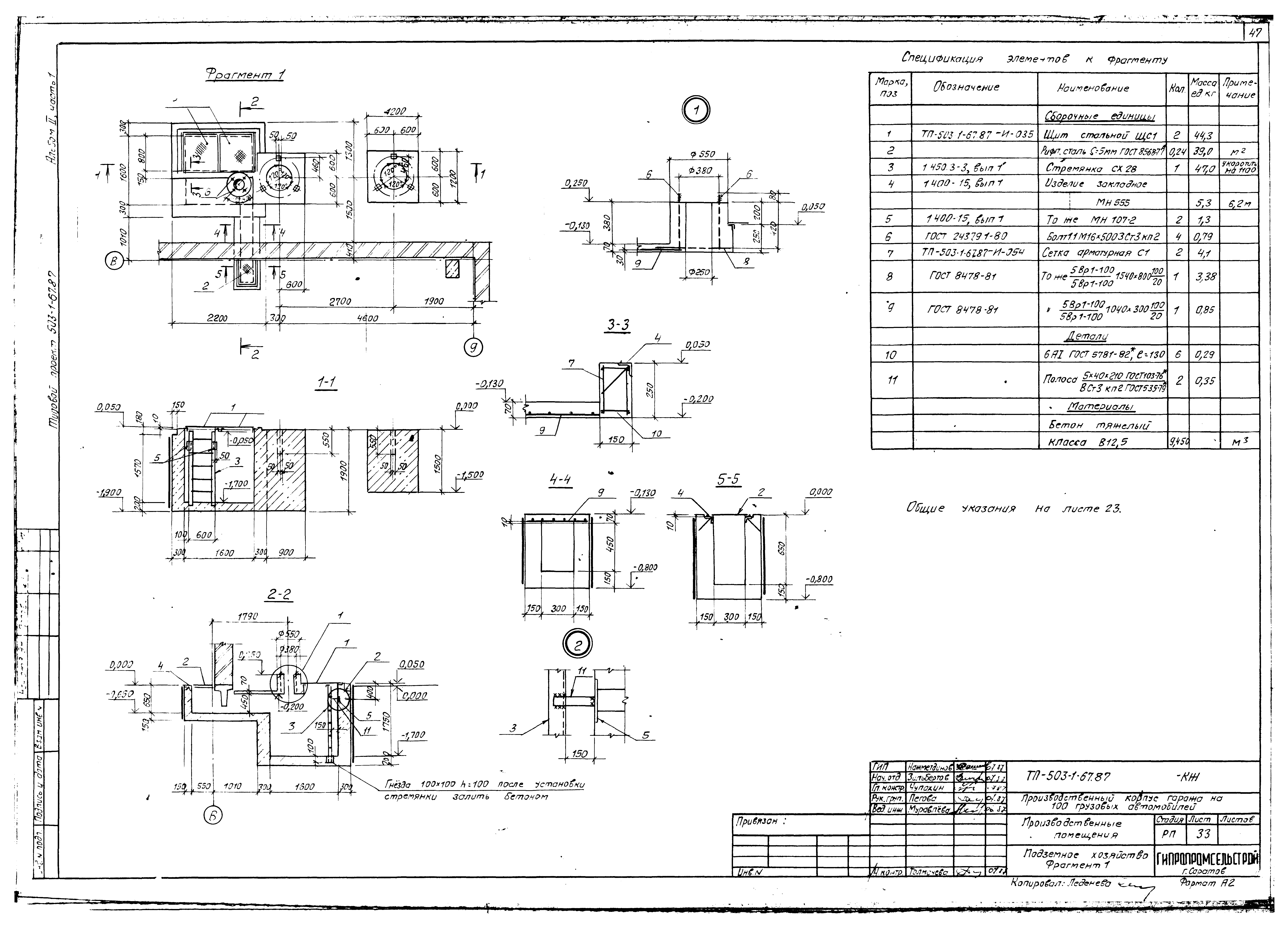 Типовой проект 503-1-67.87