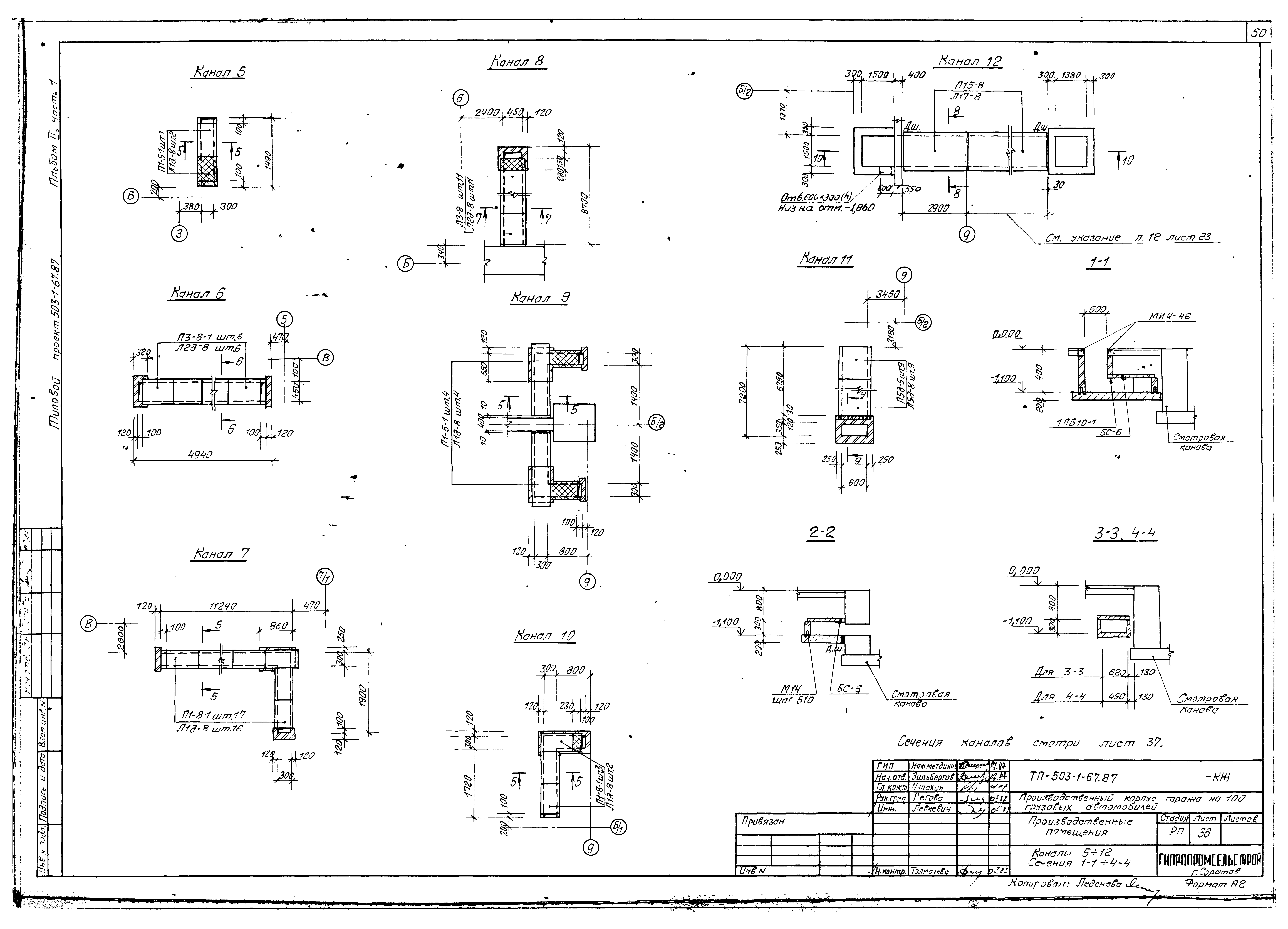 Типовой проект 503-1-67.87