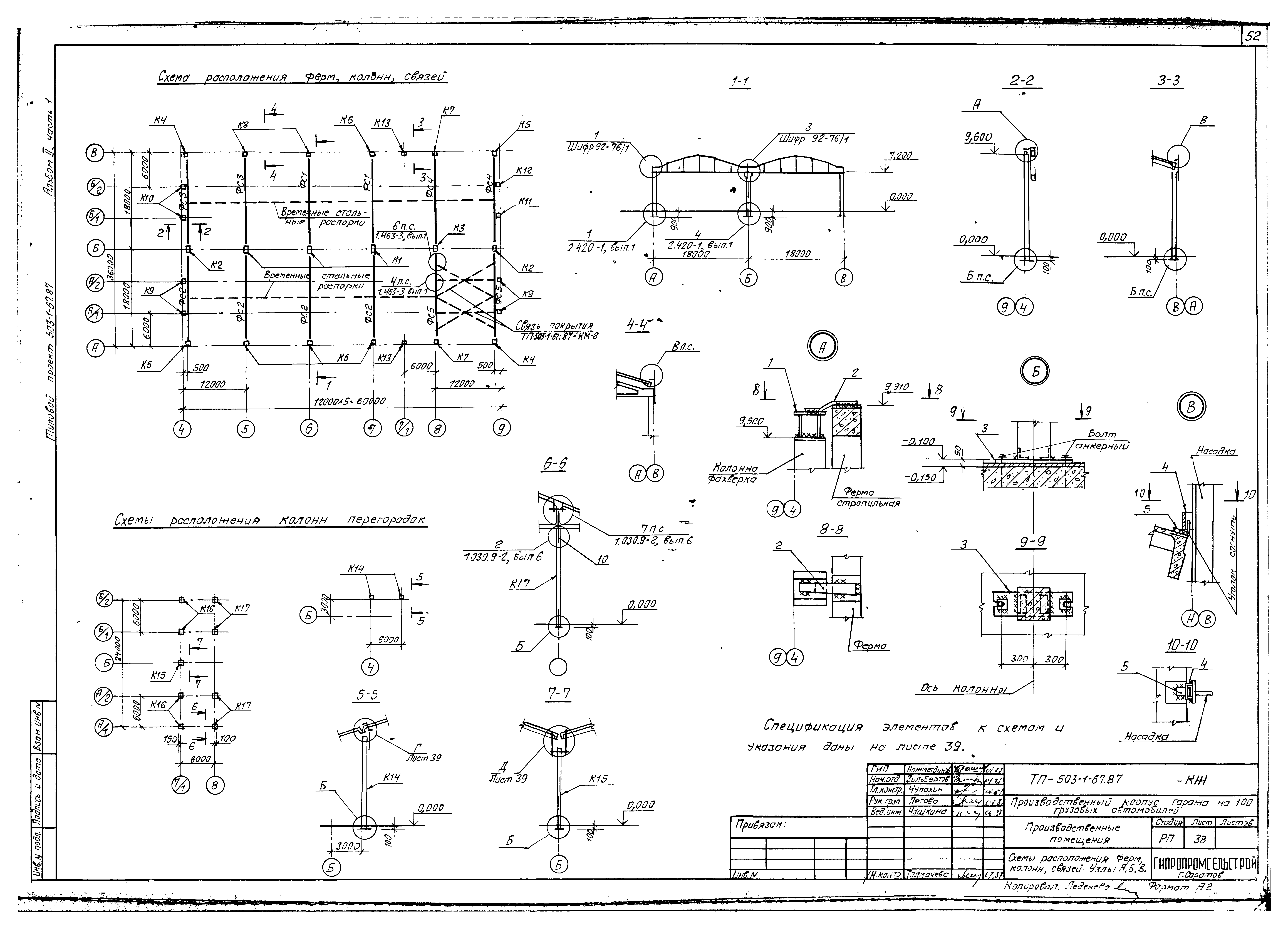 Типовой проект 503-1-67.87