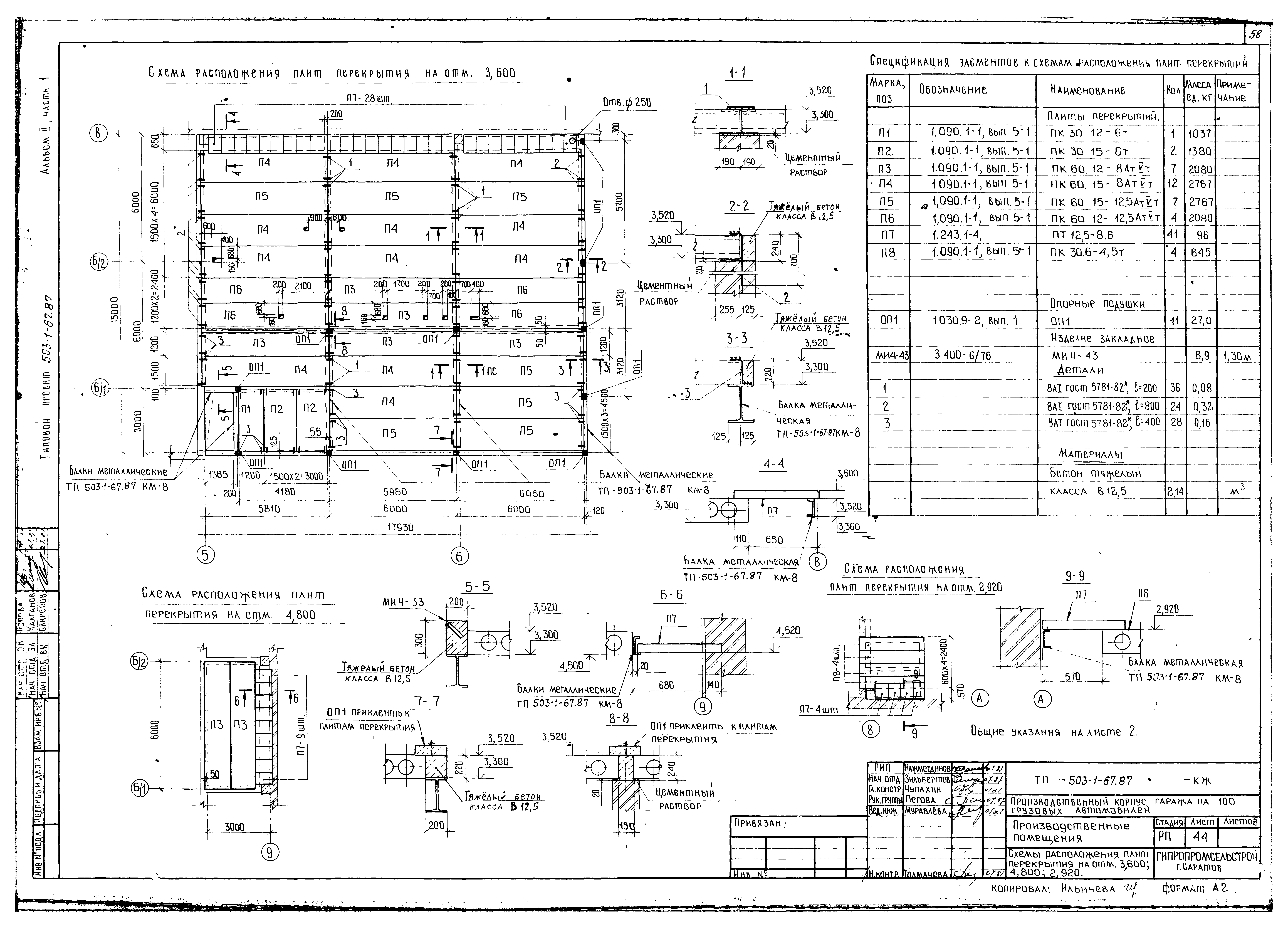 Типовой проект 503-1-67.87