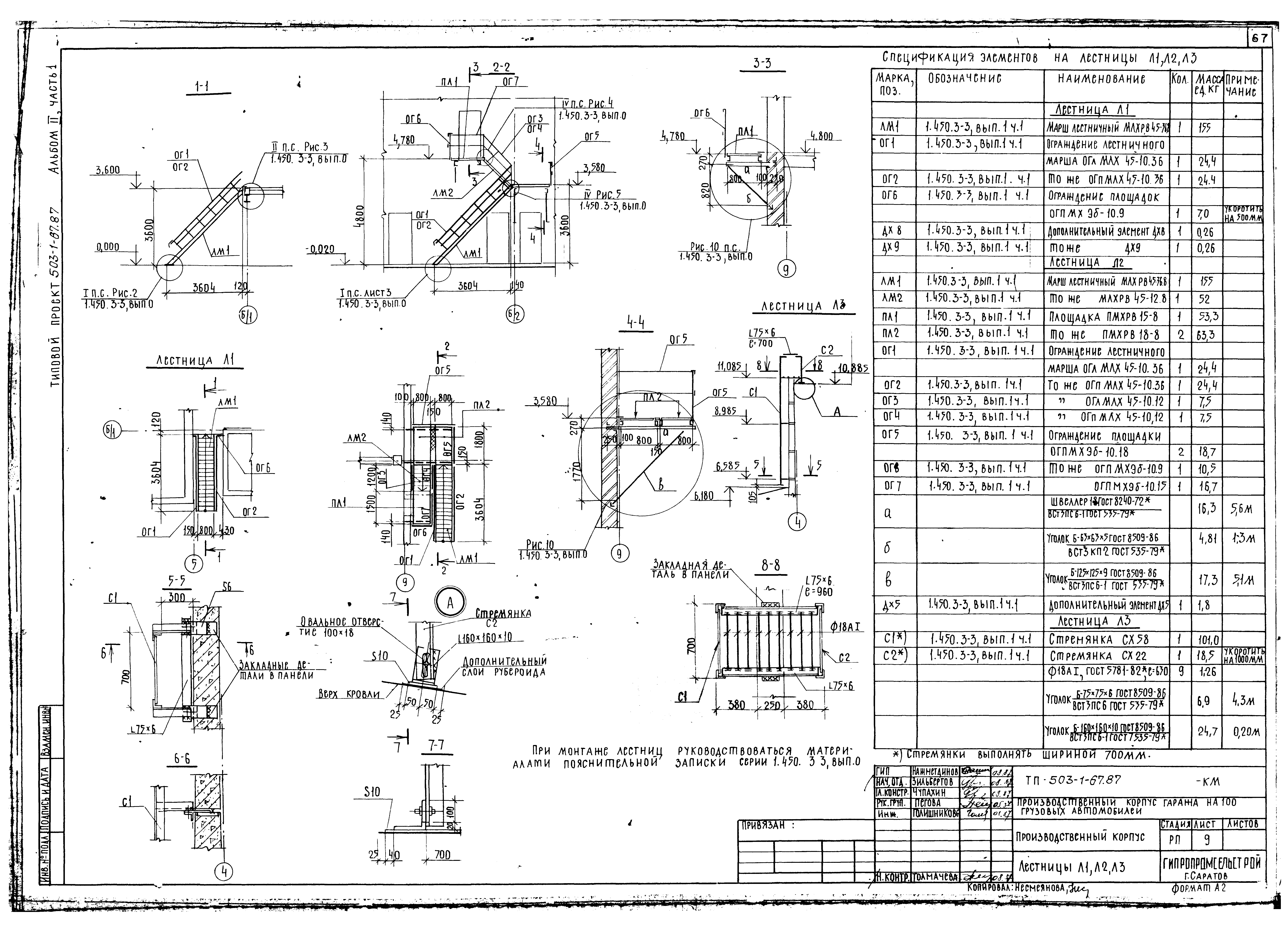 Типовой проект 503-1-67.87